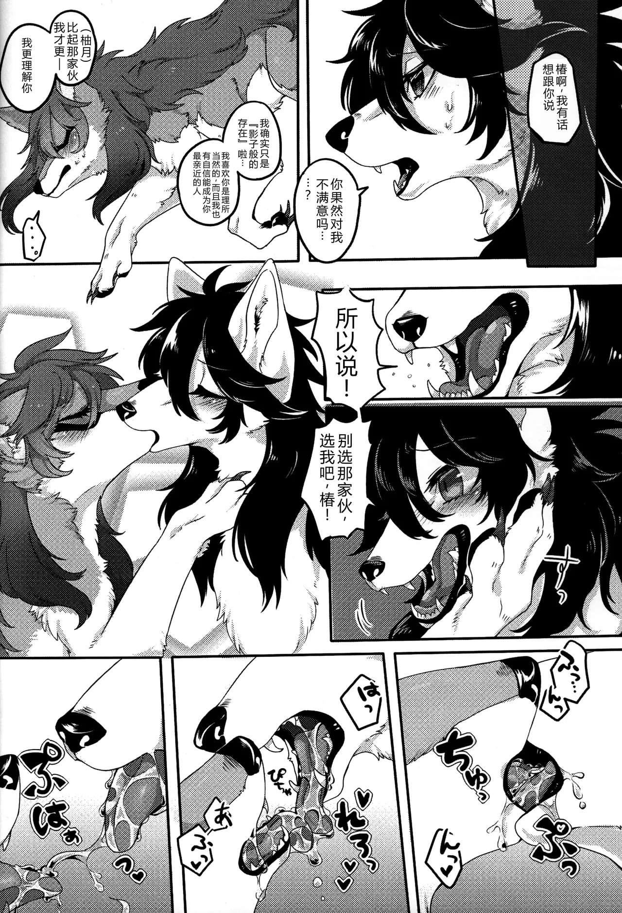(Kansai! Kemoket 8) [Lomelette (Lassie)] Hana o Shokushita Kage no Tsuyu  [chinese] 17eme image