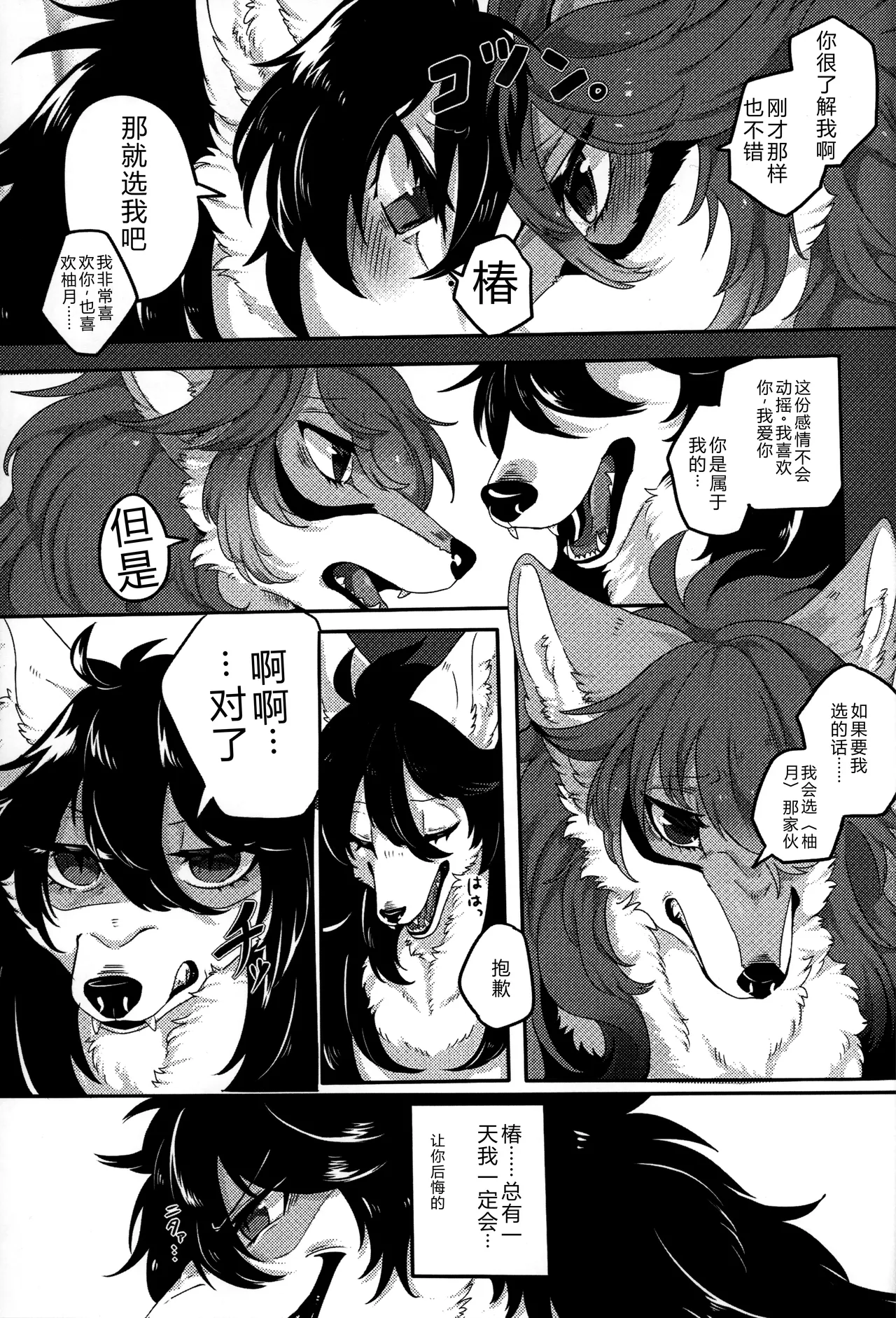 (Kansai! Kemoket 8) [Lomelette (Lassie)] Hana o Shokushita Kage no Tsuyu  [chinese] 18eme image