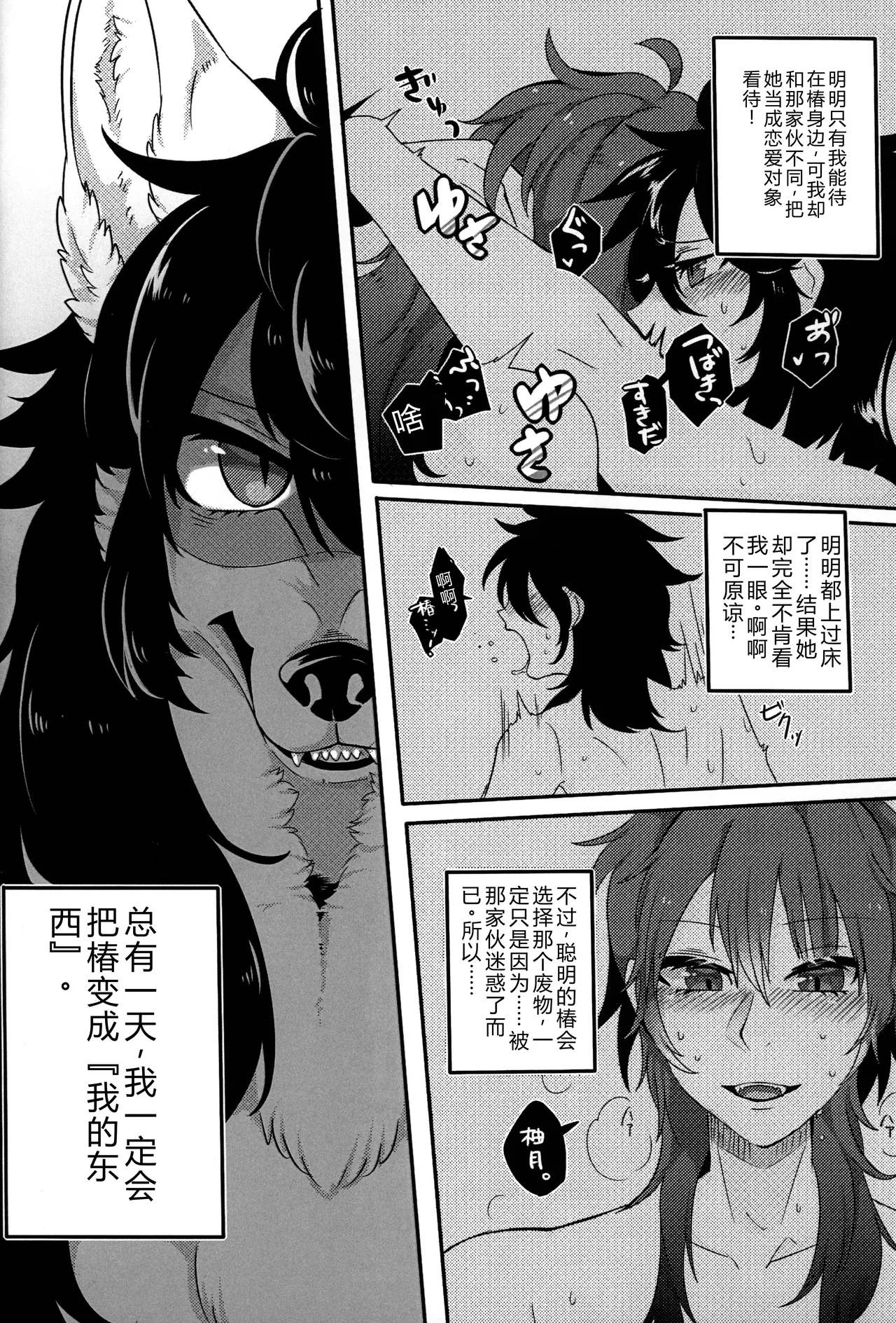 (Kansai! Kemoket 8) [Lomelette (Lassie)] Hana o Shokushita Kage no Tsuyu  [chinese] 19eme image