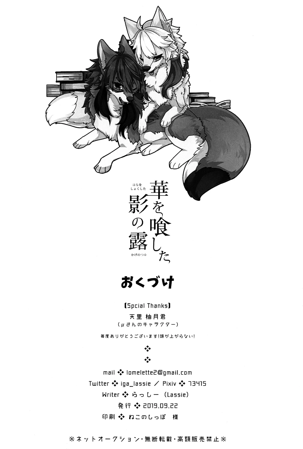 (Kansai! Kemoket 8) [Lomelette (Lassie)] Hana o Shokushita Kage no Tsuyu  [chinese] 21eme image