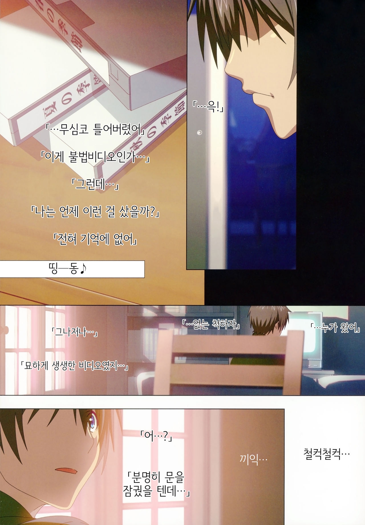 (C93) [Makino Jimusho (Taki Minashika)] SISTERS ~Kakusareta Kioku~ ACT .8 HIDDEN CHARACTERS (SISTERS -Natsu no Saigo no Hi-) [Korean] 图片编号 13