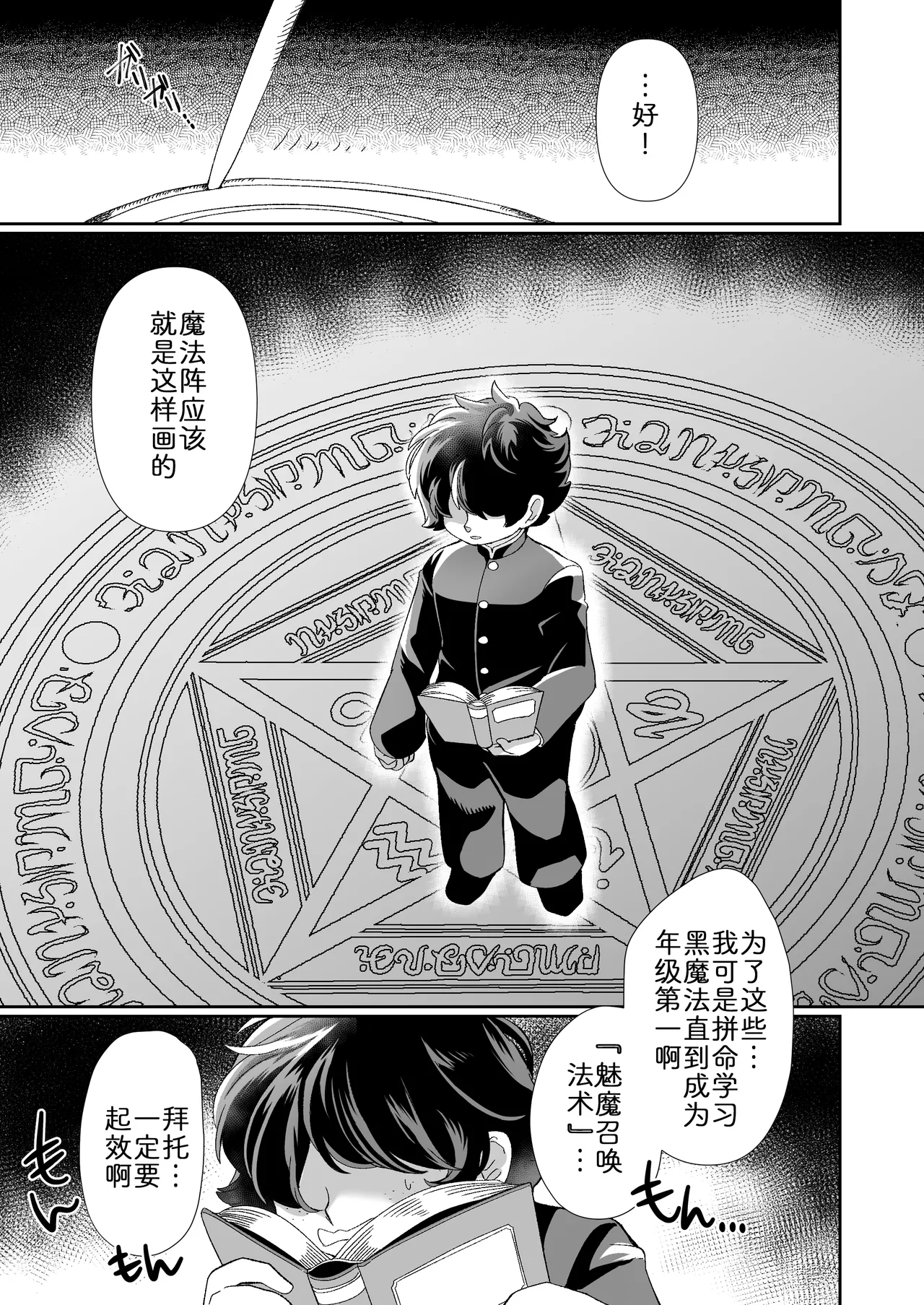 [Sangria (Zakuro)] 对不起!我还…我还没准备好…! [Chinese] [zc2333] image number 2