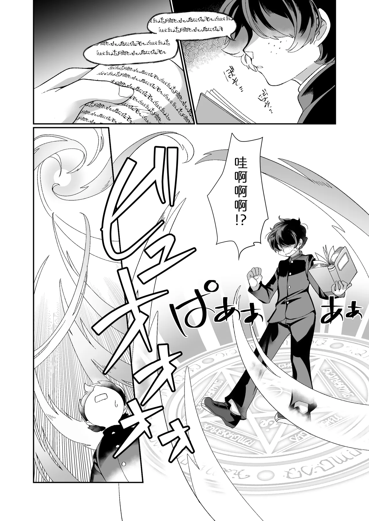 [Sangria (Zakuro)] 对不起!我还…我还没准备好…! [Chinese] [zc2333] image number 3