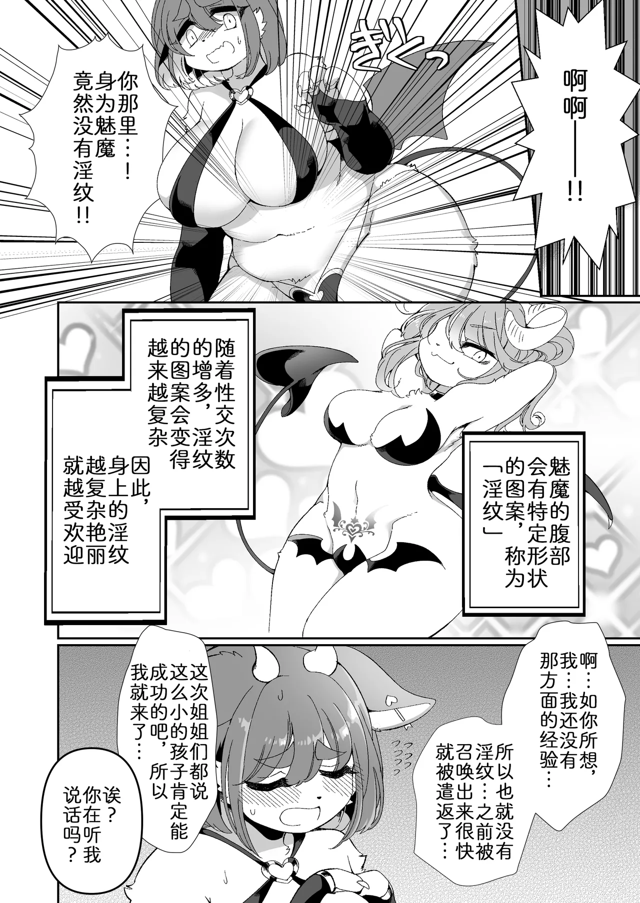 [Sangria (Zakuro)] 对不起!我还…我还没准备好…! [Chinese] [zc2333] image number 7