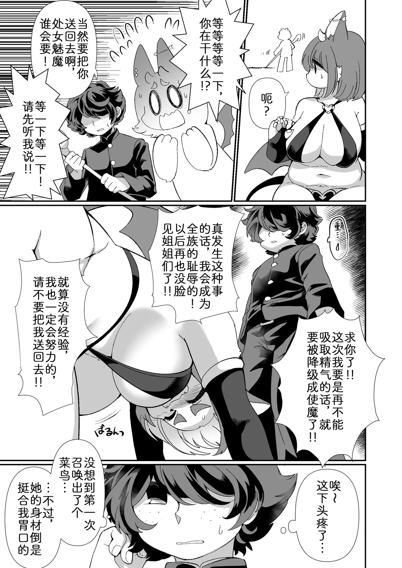 [Sangria (Zakuro)] 对不起!我还…我还没准备好…! [Chinese] [zc2333] image number 8
