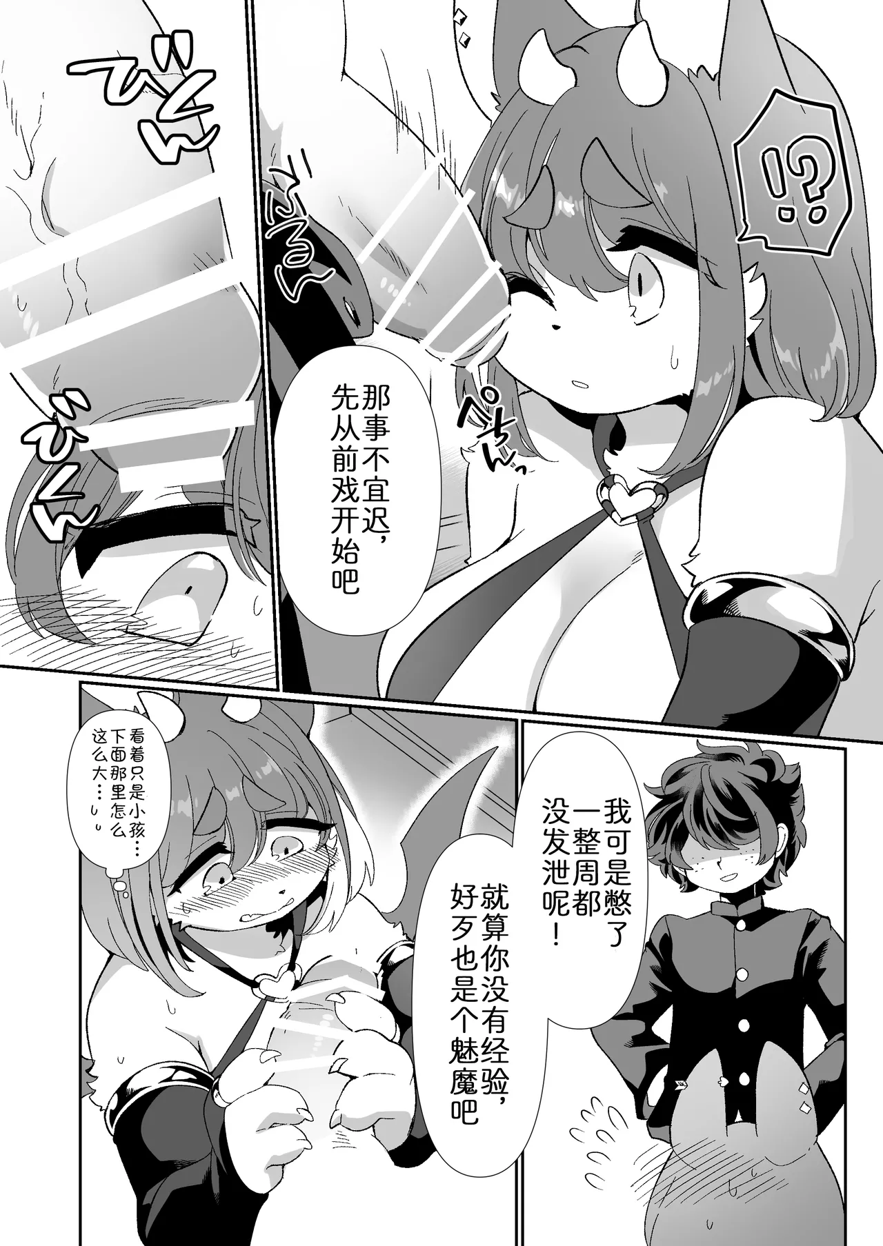 [Sangria (Zakuro)] 对不起!我还…我还没准备好…! [Chinese] [zc2333] image number 9