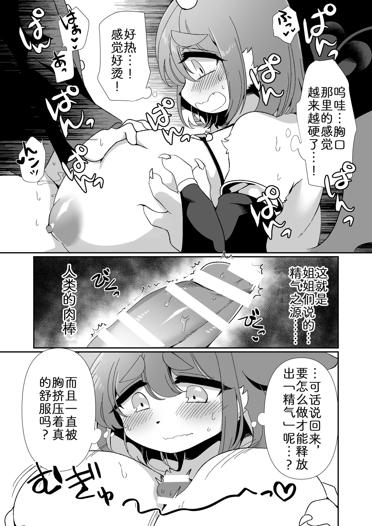 [Sangria (Zakuro)] 对不起!我还…我还没准备好…! [Chinese] [zc2333] image number 12