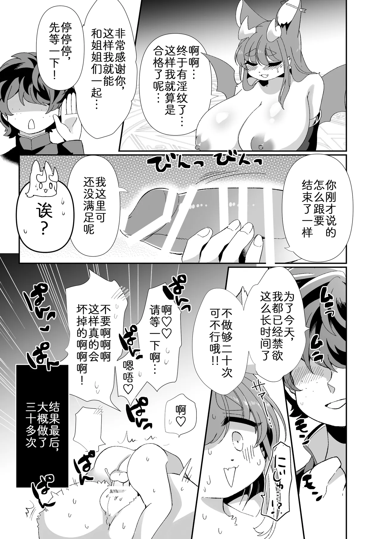 [Sangria (Zakuro)] 对不起!我还…我还没准备好…! [Chinese] [zc2333] image number 22