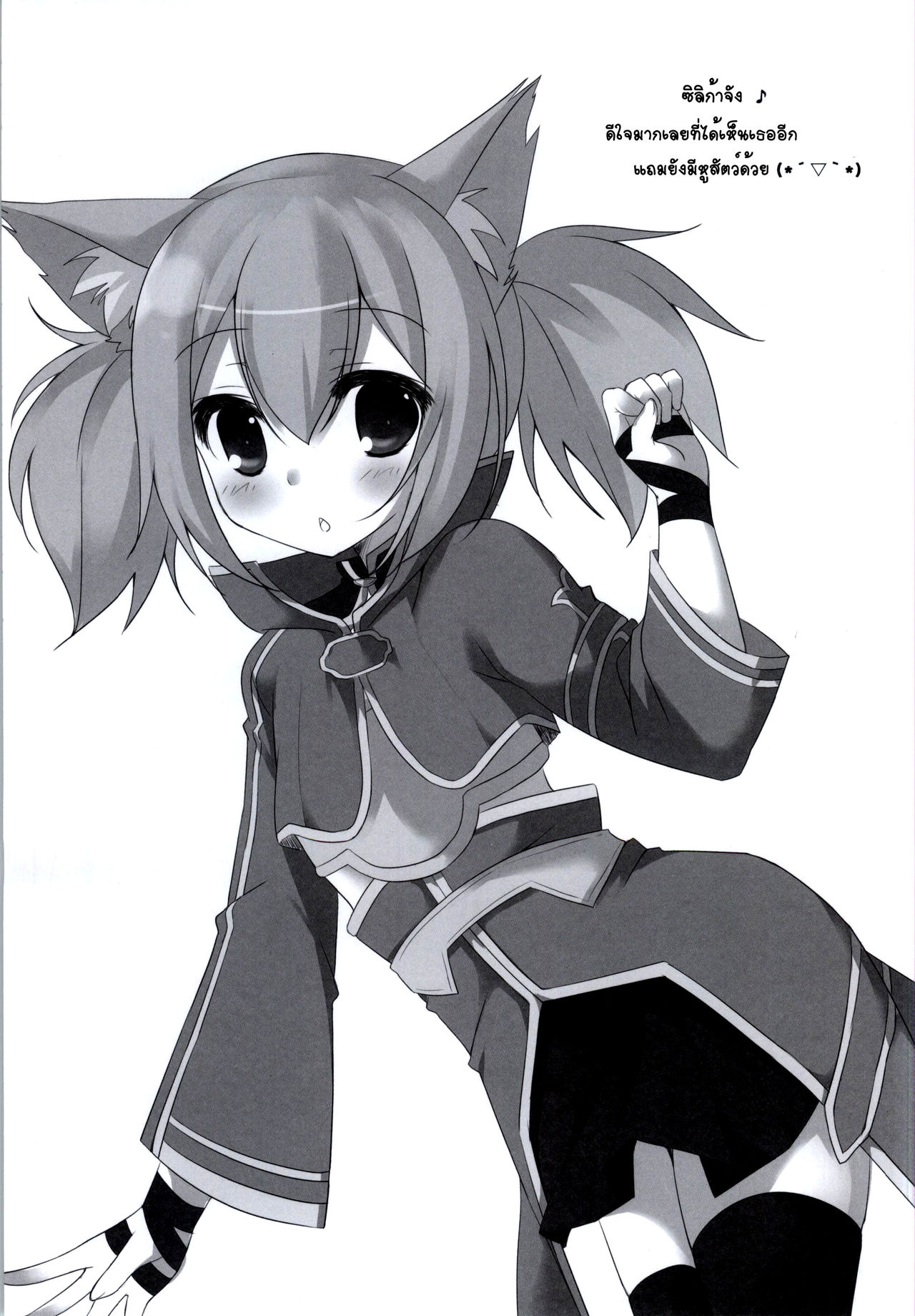 (C86) [Yu-Yu-Tei (Minakami Rinka)] Himitsu no Online (Sword Art Online) [Thai ภาษาไทย] 画像番号 10