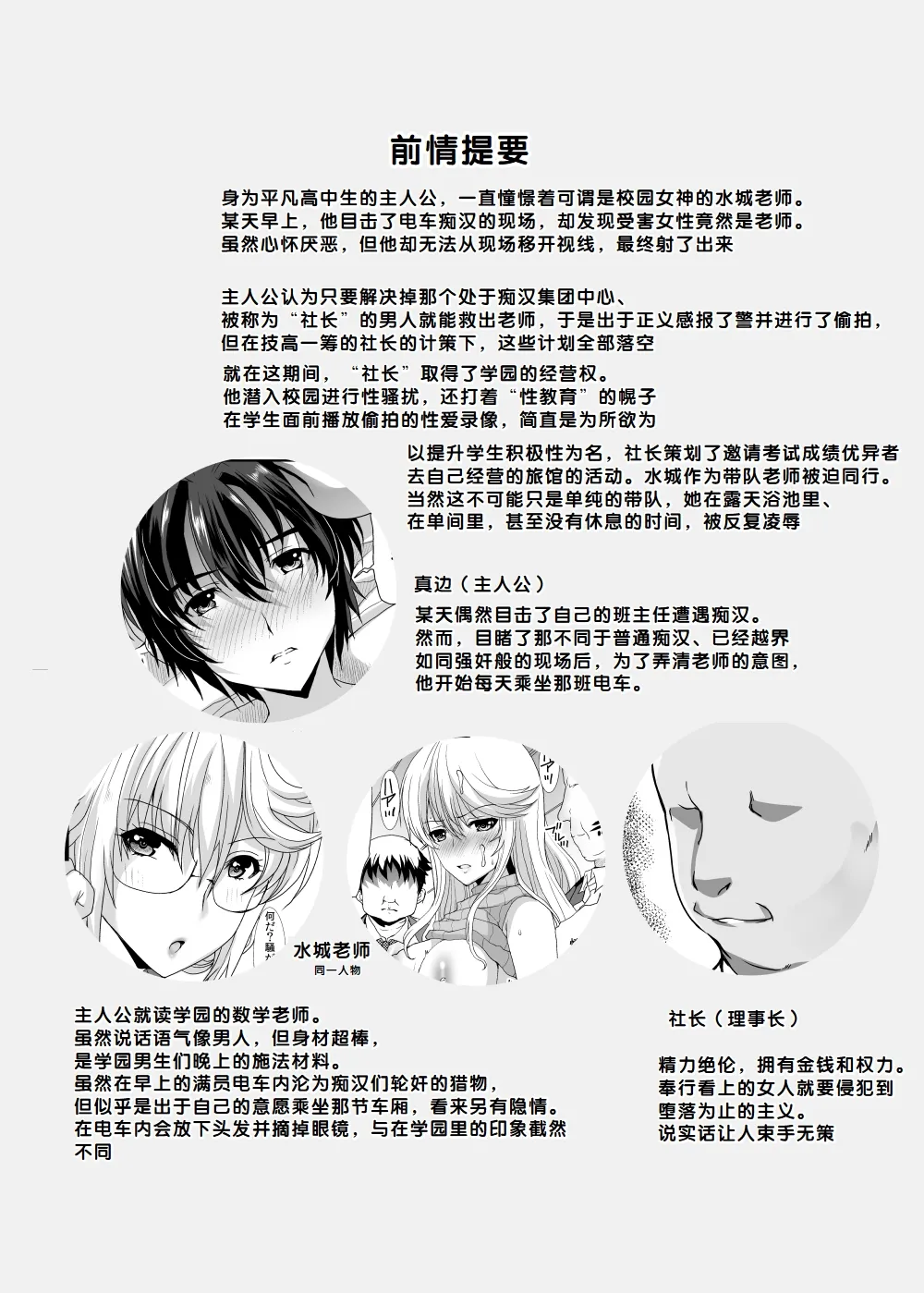 [Neko to Hato (Hatoya Mameshichi)] Akogare no Sensei wa Chikan Densha de Choukyouzumi Deshita EXTRA Itsuwari no Ian Ryokou After [Digital] [Chinese] imagen número 4