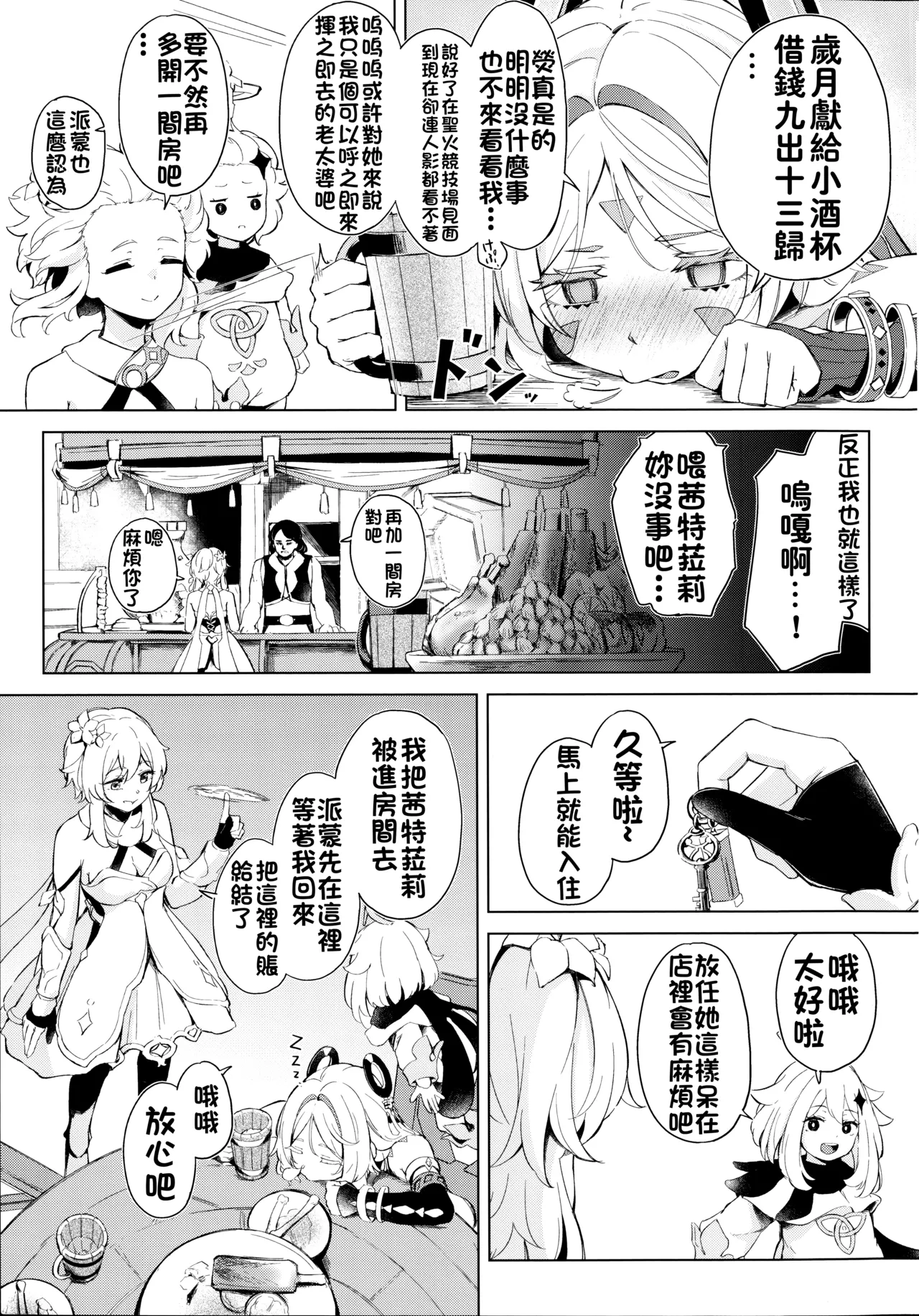 (C106) [Funiai-ice (Funiai Riko)] GRANNY ITZTLI DIARY (Genshin Impact) [Chinese] [颠佬旅者汉化组] 이미지 번호 3