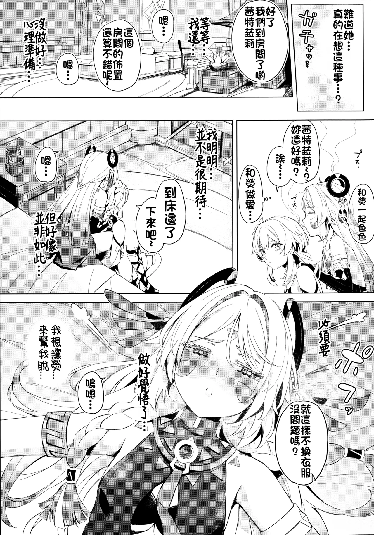 (C106) [Funiai-ice (Funiai Riko)] GRANNY ITZTLI DIARY (Genshin Impact) [Chinese] [颠佬旅者汉化组] 이미지 번호 7