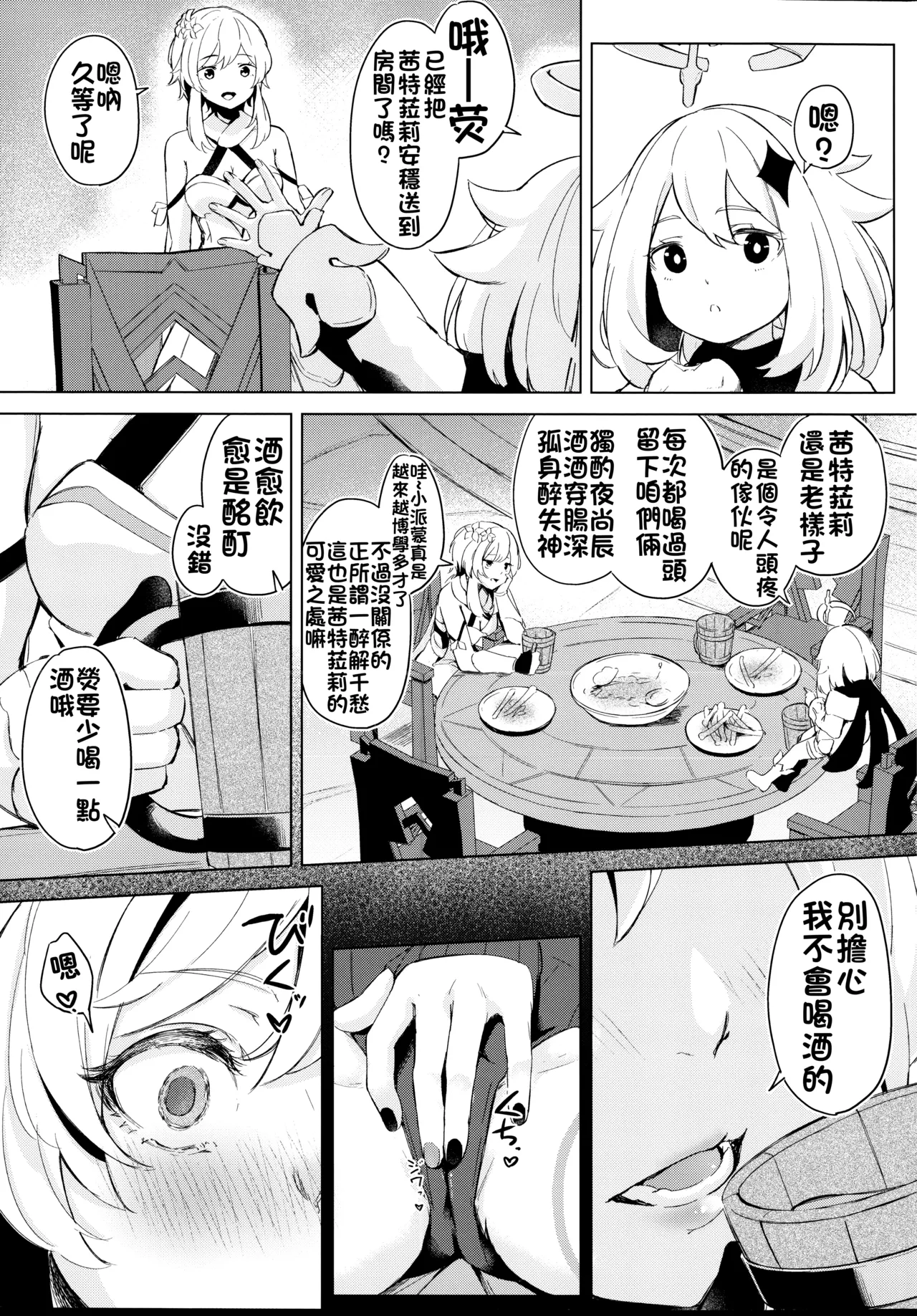 (C106) [Funiai-ice (Funiai Riko)] GRANNY ITZTLI DIARY (Genshin Impact) [Chinese] [颠佬旅者汉化组] 이미지 번호 9