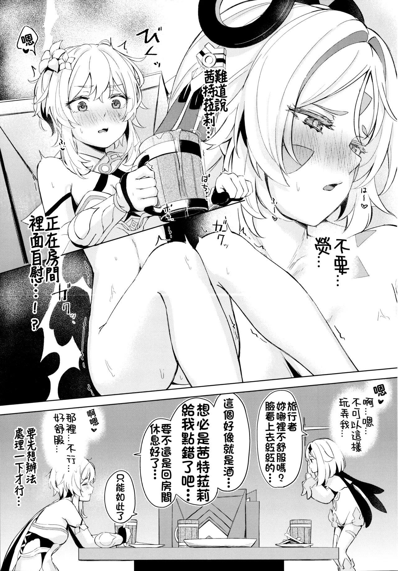 (C106) [Funiai-ice (Funiai Riko)] GRANNY ITZTLI DIARY (Genshin Impact) [Chinese] [颠佬旅者汉化组] 이미지 번호 11