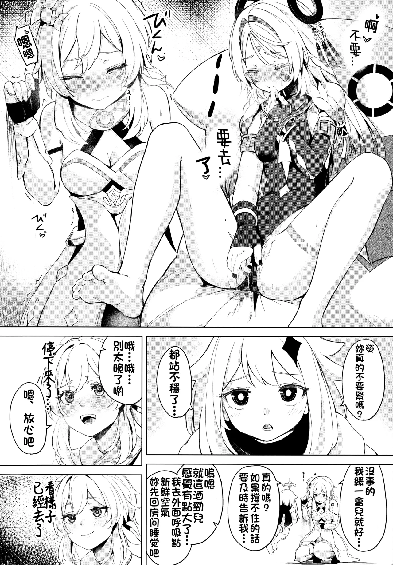 (C106) [Funiai-ice (Funiai Riko)] GRANNY ITZTLI DIARY (Genshin Impact) [Chinese] [颠佬旅者汉化组] 이미지 번호 12