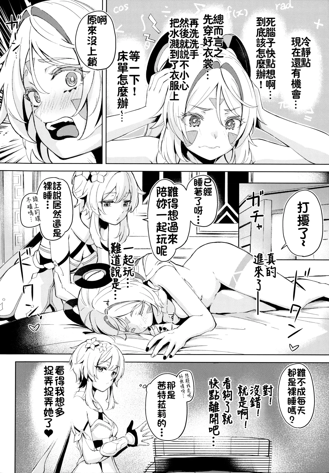 (C106) [Funiai-ice (Funiai Riko)] GRANNY ITZTLI DIARY (Genshin Impact) [Chinese] [颠佬旅者汉化组] 이미지 번호 16