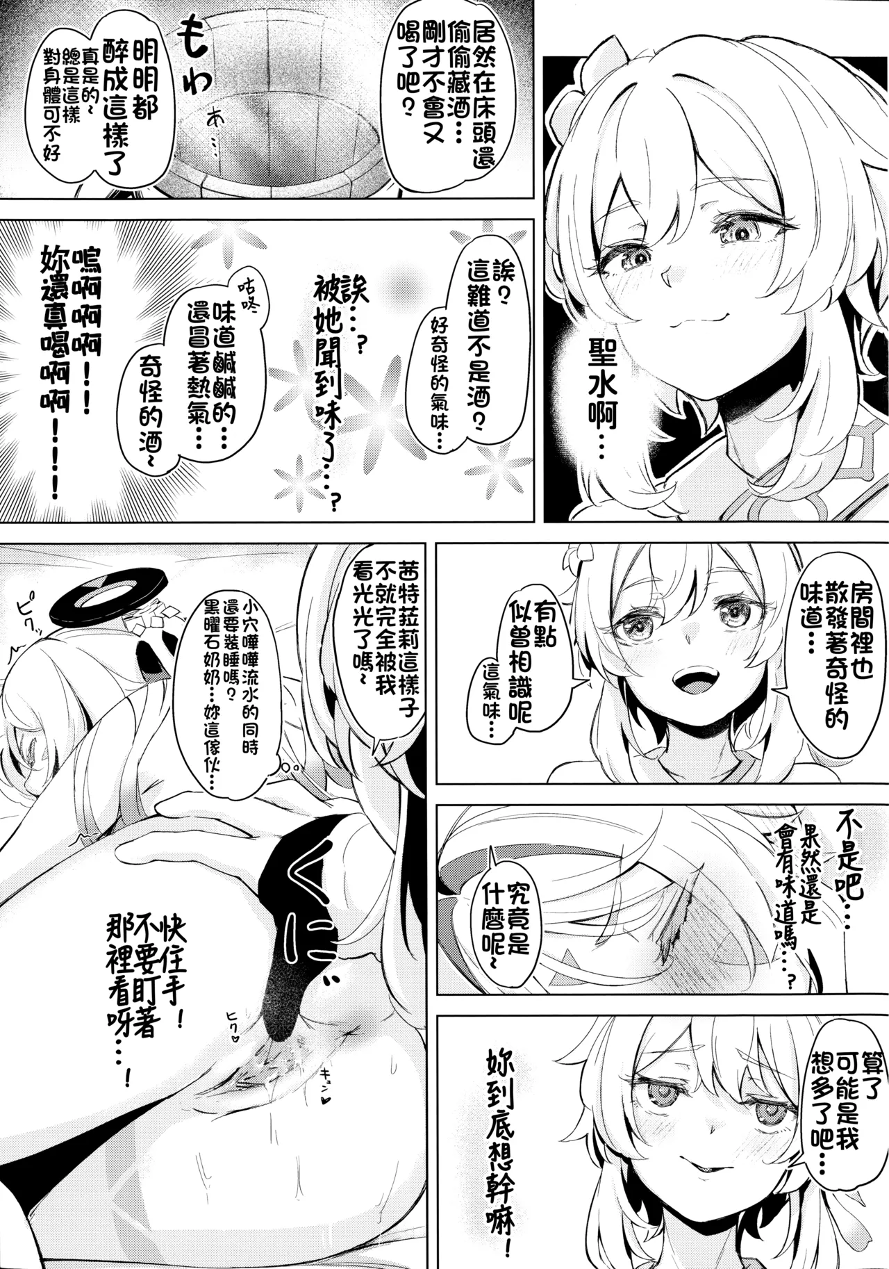 (C106) [Funiai-ice (Funiai Riko)] GRANNY ITZTLI DIARY (Genshin Impact) [Chinese] [颠佬旅者汉化组] 이미지 번호 17