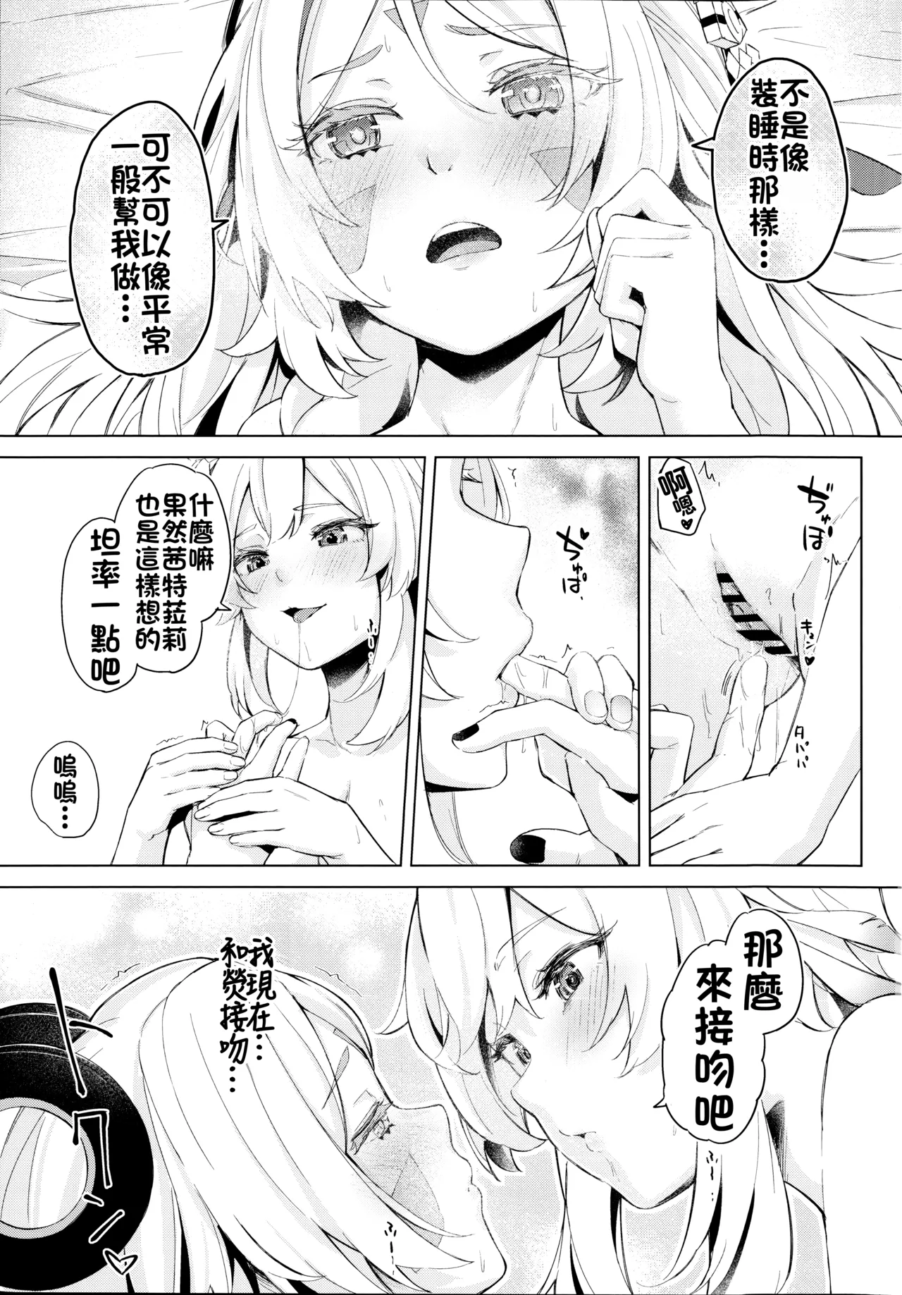 (C106) [Funiai-ice (Funiai Riko)] GRANNY ITZTLI DIARY (Genshin Impact) [Chinese] [颠佬旅者汉化组] 이미지 번호 21