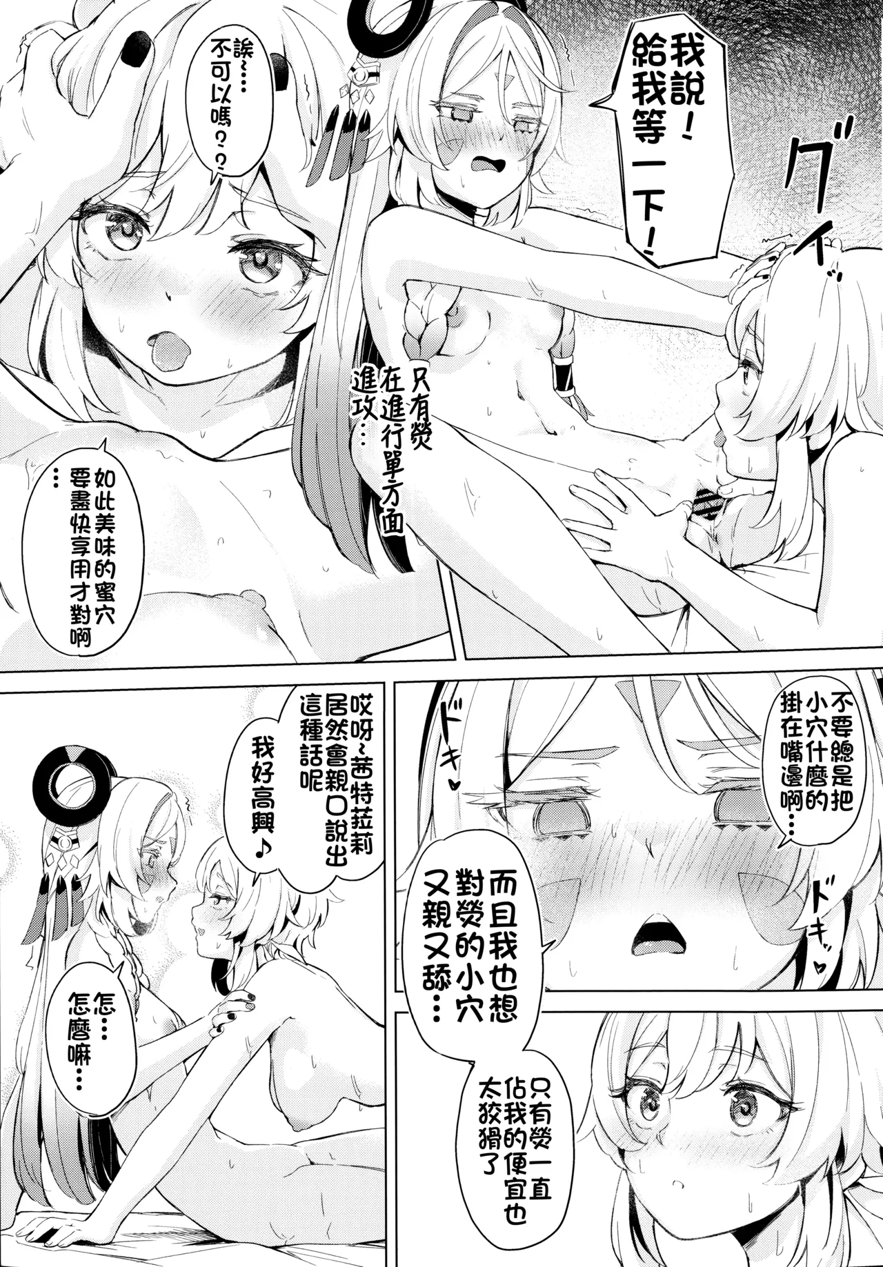 (C106) [Funiai-ice (Funiai Riko)] GRANNY ITZTLI DIARY (Genshin Impact) [Chinese] [颠佬旅者汉化组] 이미지 번호 27