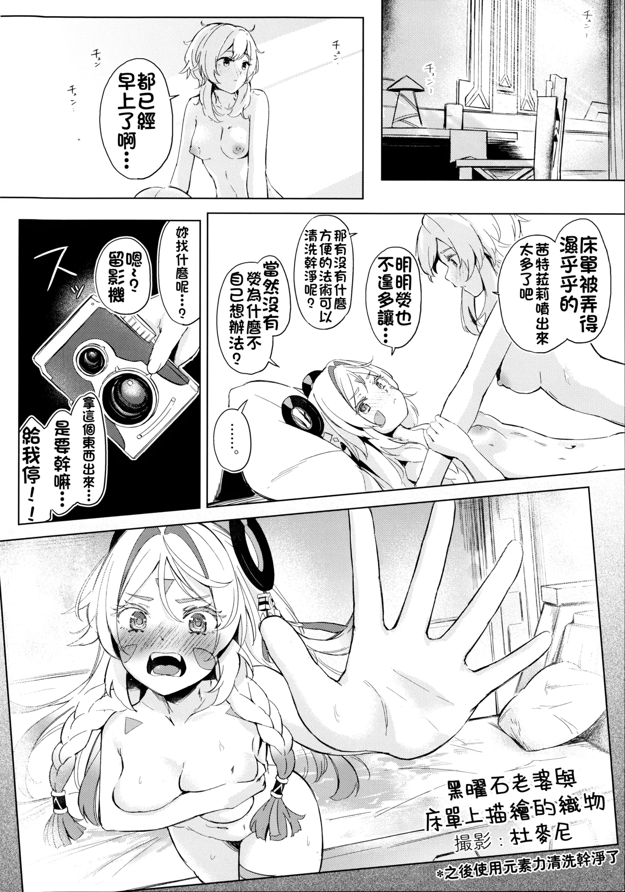 (C106) [Funiai-ice (Funiai Riko)] GRANNY ITZTLI DIARY (Genshin Impact) [Chinese] [颠佬旅者汉化组] 이미지 번호 32