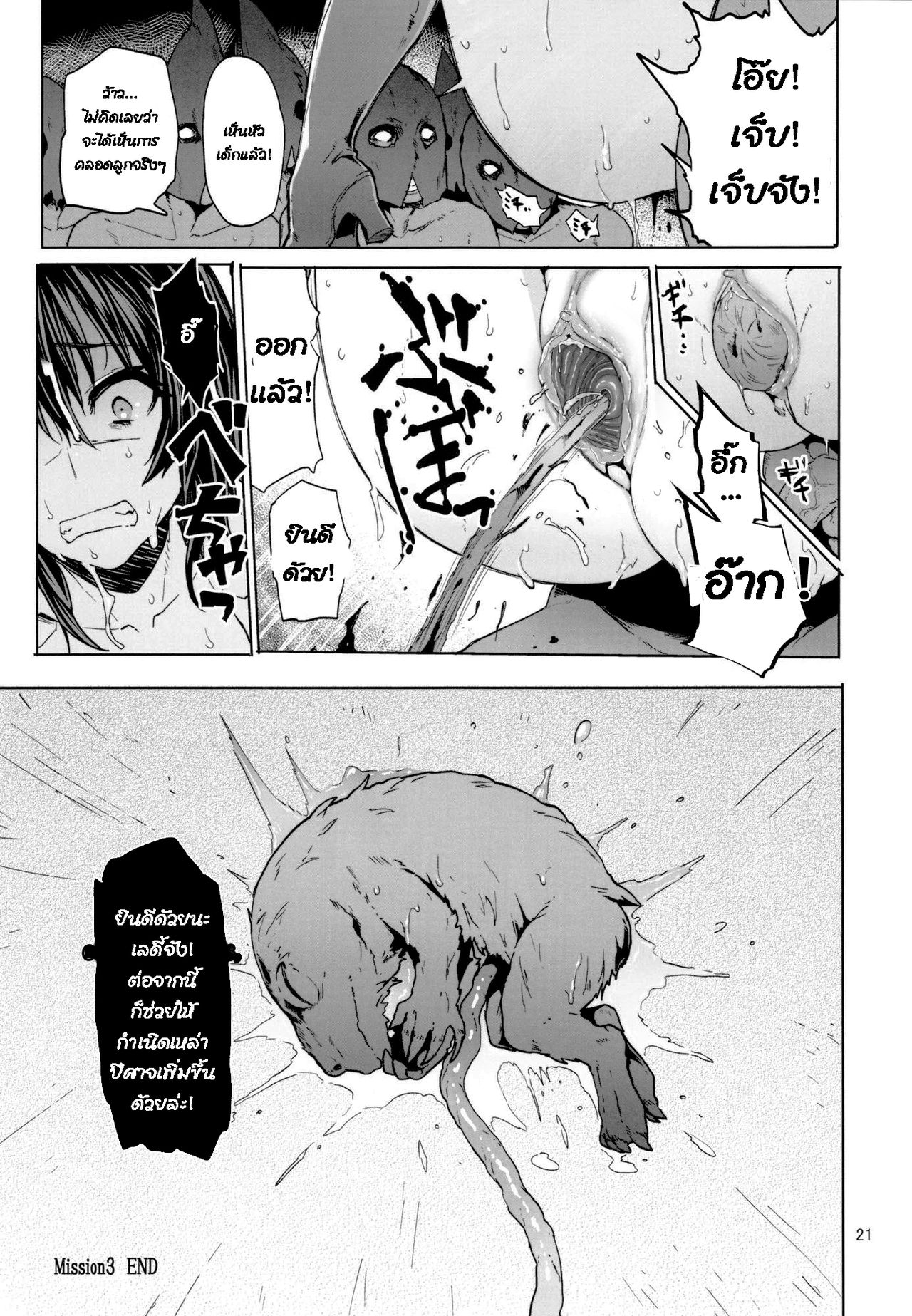 (C82) [Memeya (Meme50)] Mission 3 (Devil May Cry 4) [Thai ภาษาไทย] [Decensored] 图片编号 20