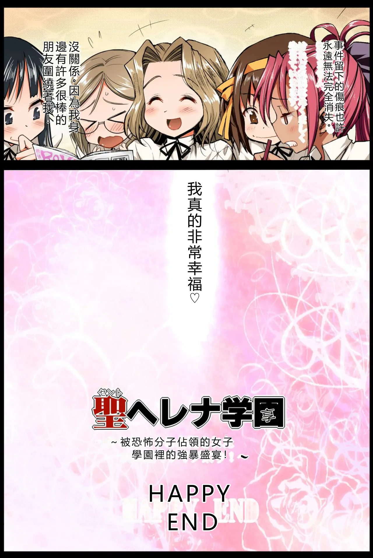 [Eromazun (Ma-Kurou)] Saint Helena Gakuen 3 ! ~ (Various) [Digital][RATKING機翻] numero di immagine  37