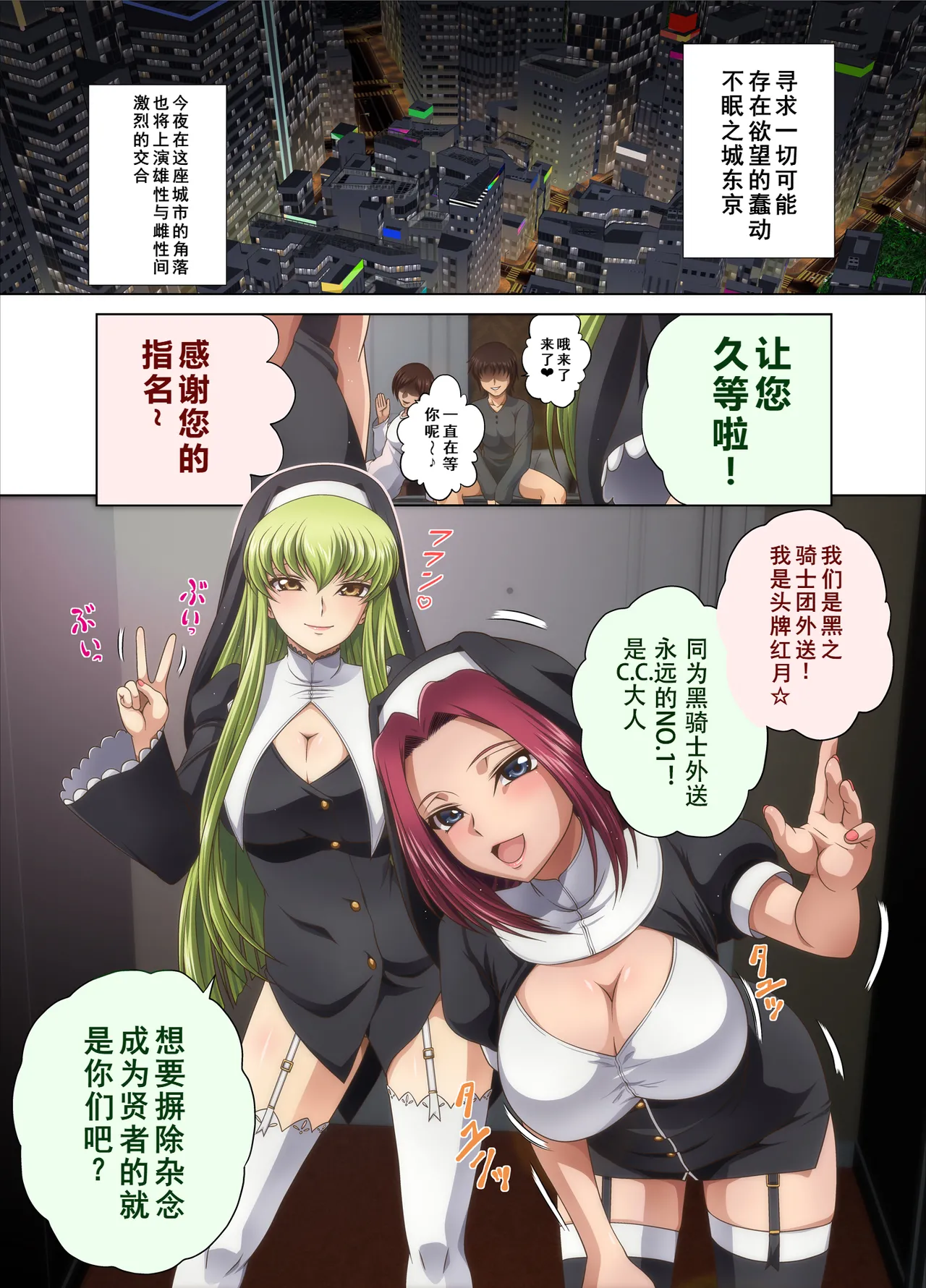 [Blue Bean (Kaname Aomame)] C2lemon@Delivery (Code Geass: Lelouch of the Rebellion) [Digital][Chinese][望汐个人汉化] image number 2