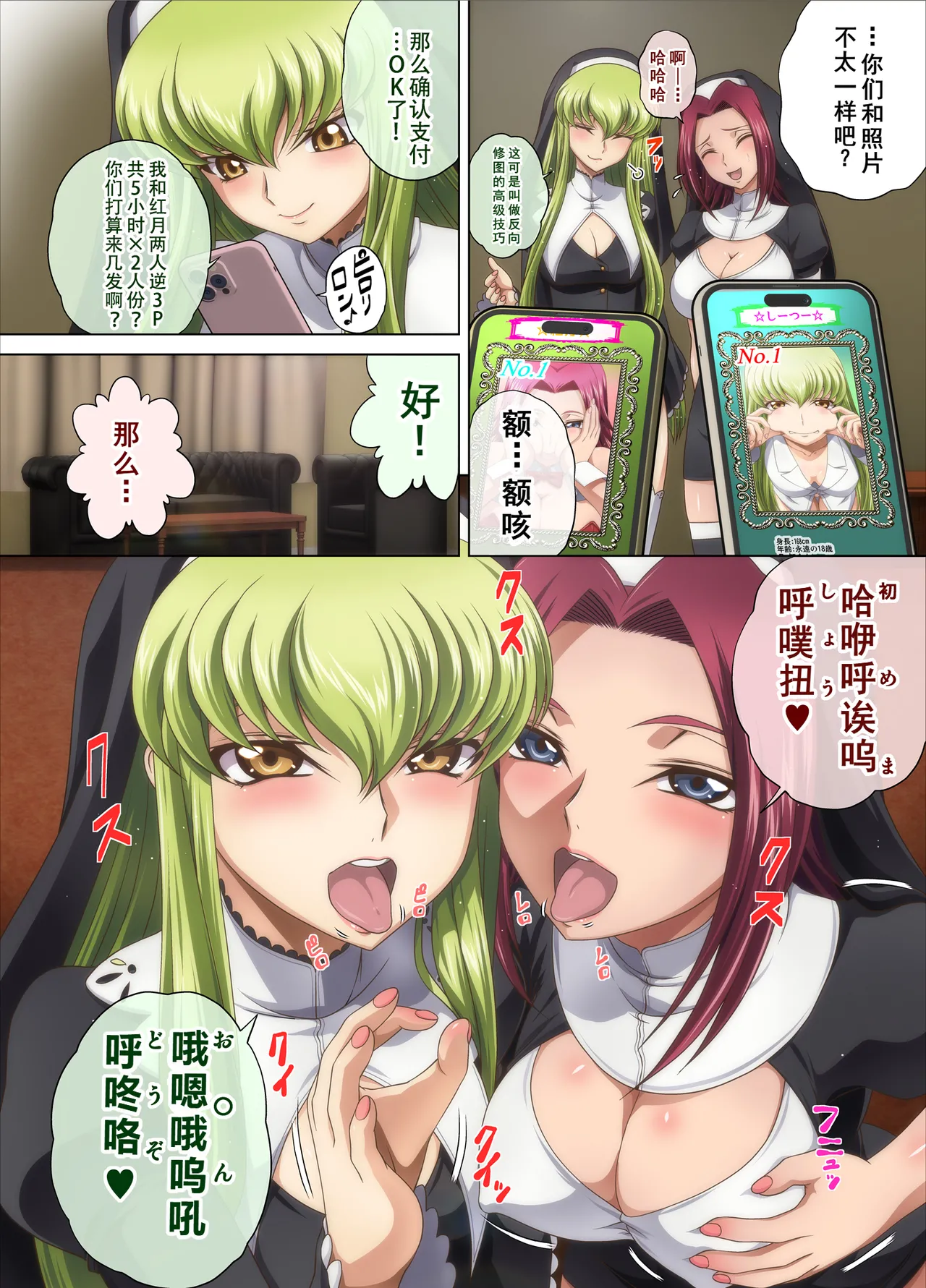 [Blue Bean (Kaname Aomame)] C2lemon@Delivery (Code Geass: Lelouch of the Rebellion) [Digital][Chinese][望汐个人汉化] image number 3