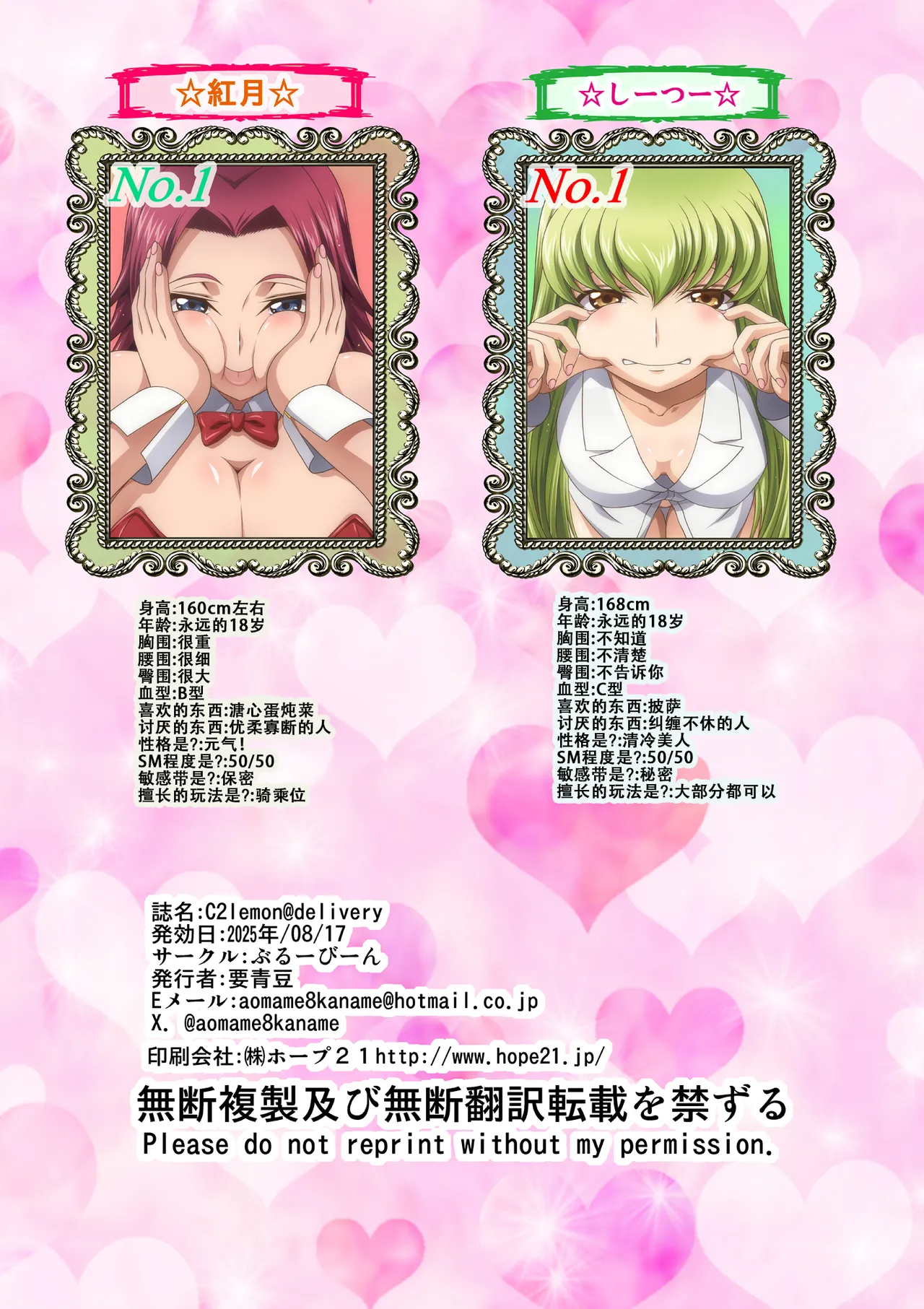 [Blue Bean (Kaname Aomame)] C2lemon@Delivery (Code Geass: Lelouch of the Rebellion) [Digital][Chinese][望汐个人汉化] image number 19