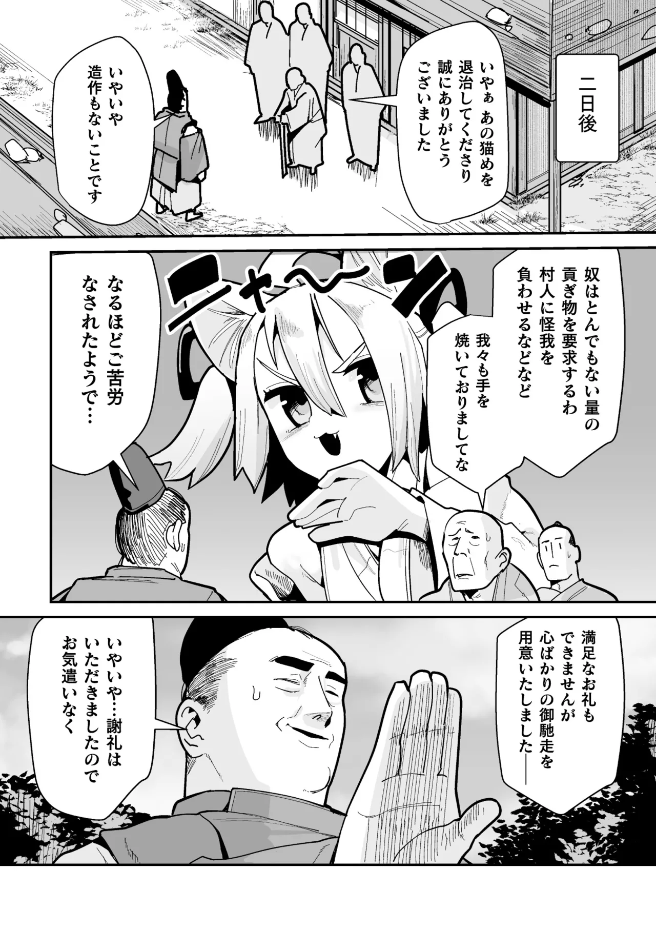 [Suzan] Tamaneko no Kami Shokushu ni Ochiru 2 画像番号 3