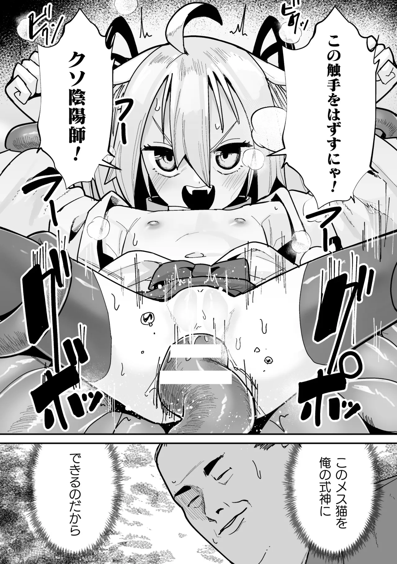 [Suzan] Tamaneko no Kami Shokushu ni Ochiru 2 画像番号 5