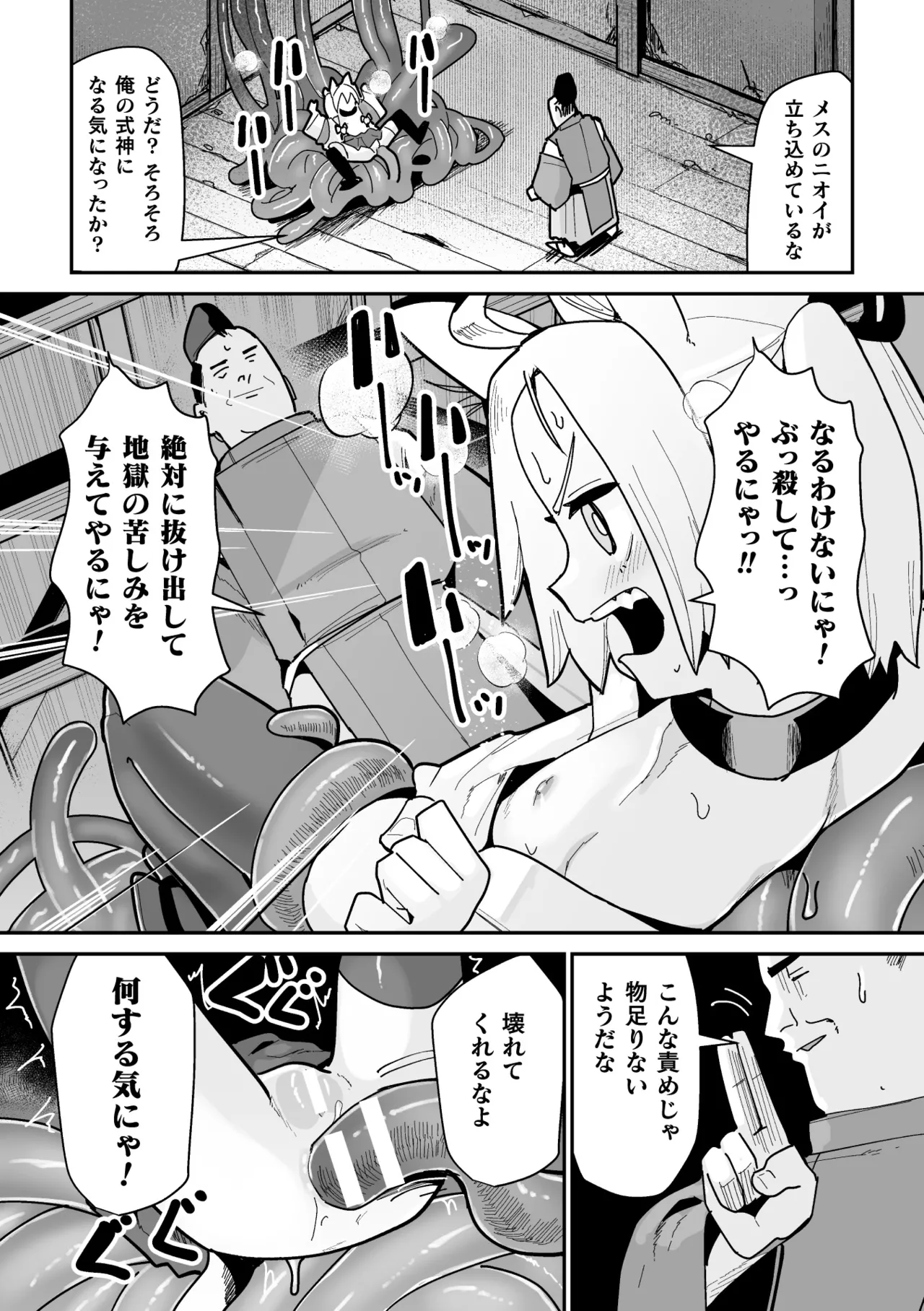 [Suzan] Tamaneko no Kami Shokushu ni Ochiru 2 画像番号 6
