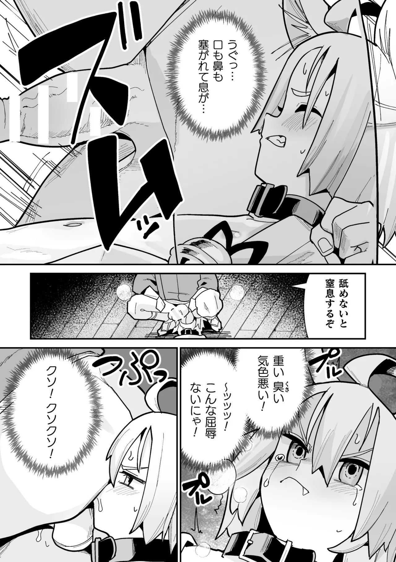 [Suzan] Tamaneko no Kami Shokushu ni Ochiru 2 画像番号 9