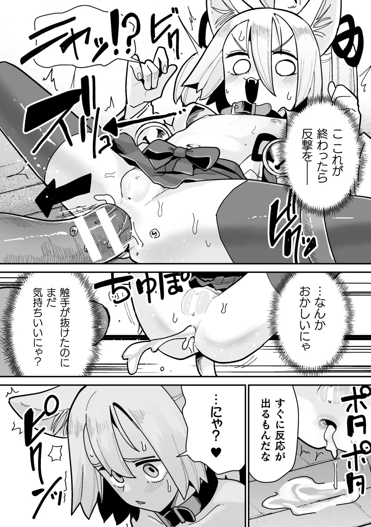 [Suzan] Tamaneko no Kami Shokushu ni Ochiru 2 画像番号 14