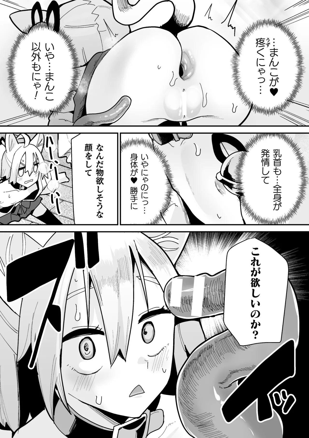 [Suzan] Tamaneko no Kami Shokushu ni Ochiru 2 画像番号 15