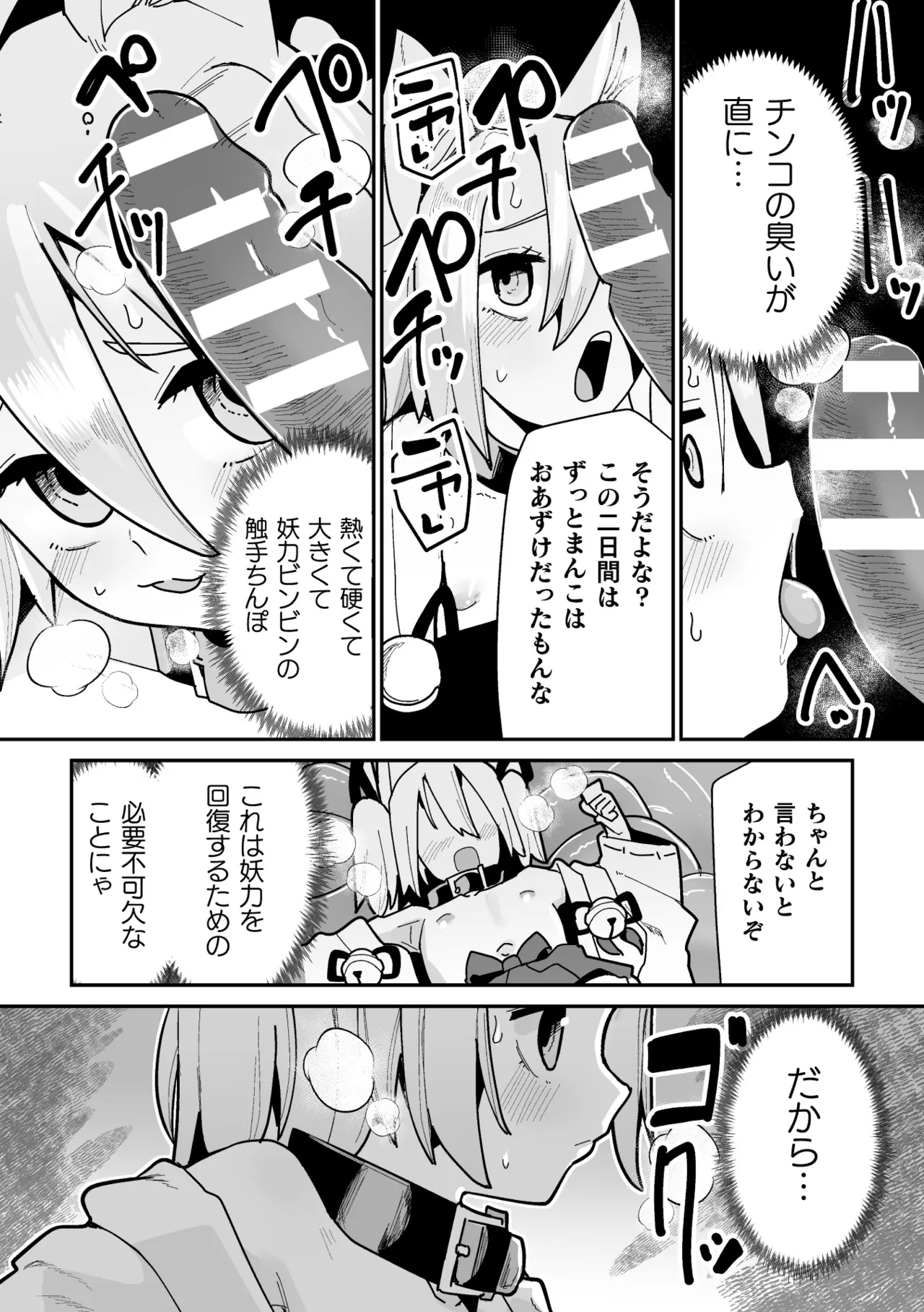 [Suzan] Tamaneko no Kami Shokushu ni Ochiru 2 画像番号 16