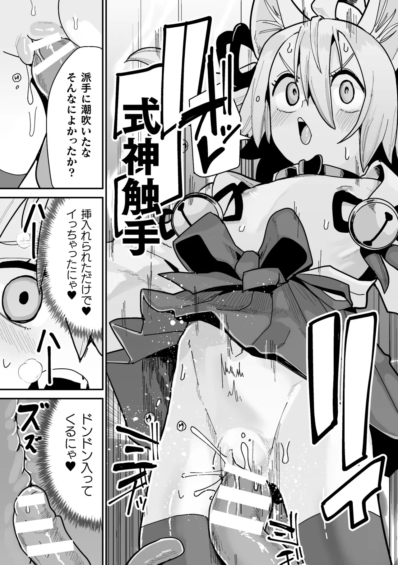 [Suzan] Tamaneko no Kami Shokushu ni Ochiru 2 画像番号 19