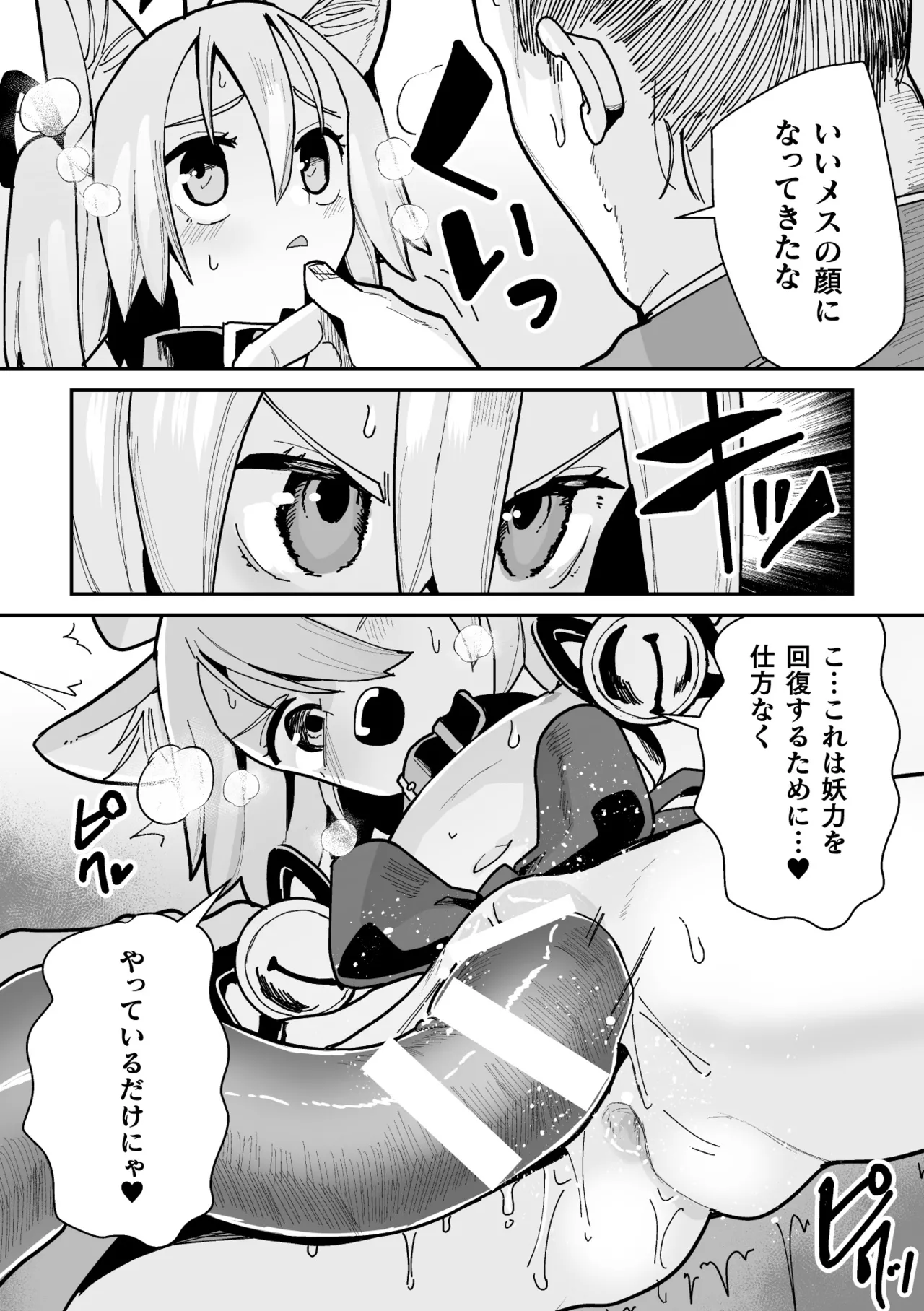 [Suzan] Tamaneko no Kami Shokushu ni Ochiru 2 画像番号 22