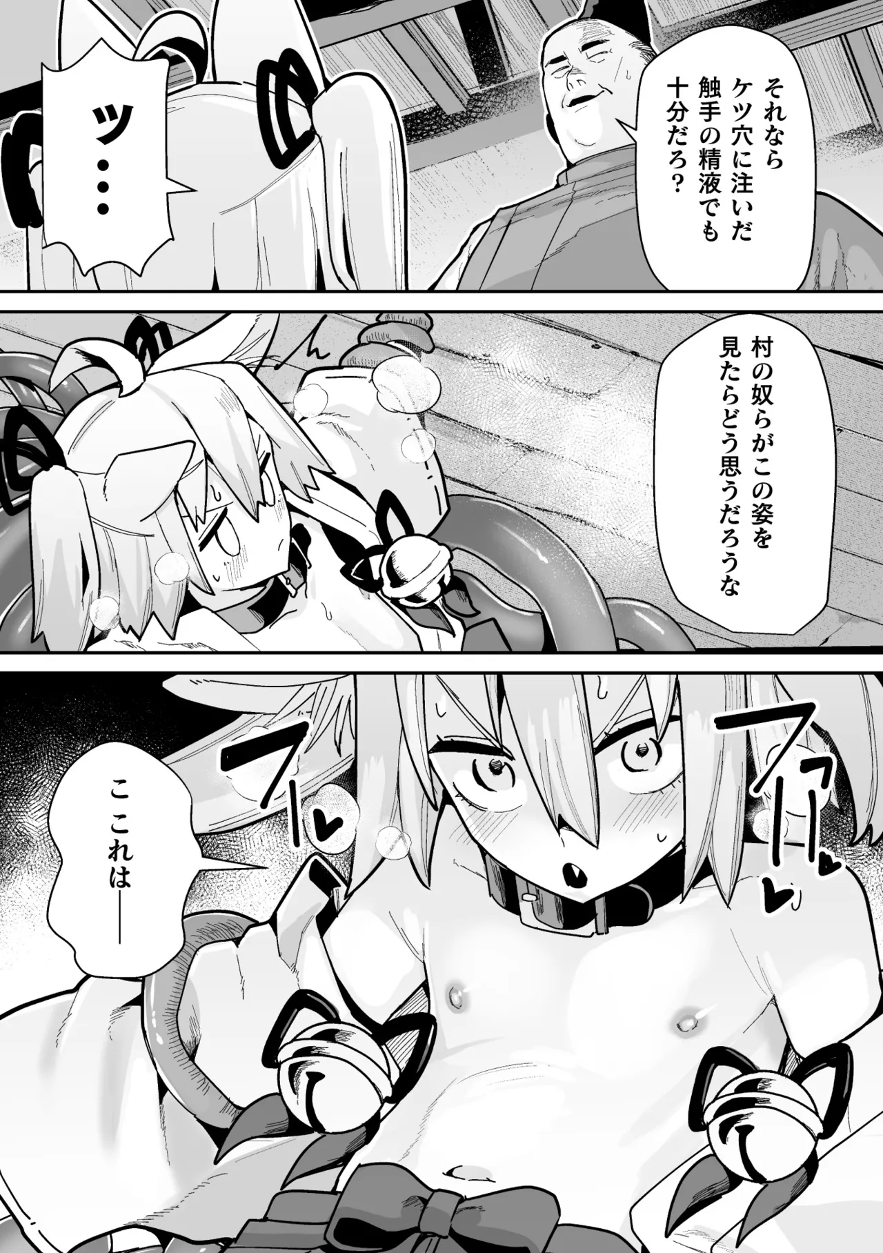 [Suzan] Tamaneko no Kami Shokushu ni Ochiru 2 画像番号 23