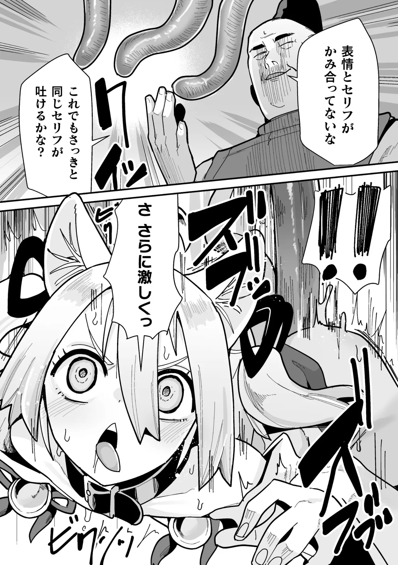 [Suzan] Tamaneko no Kami Shokushu ni Ochiru 2 画像番号 25