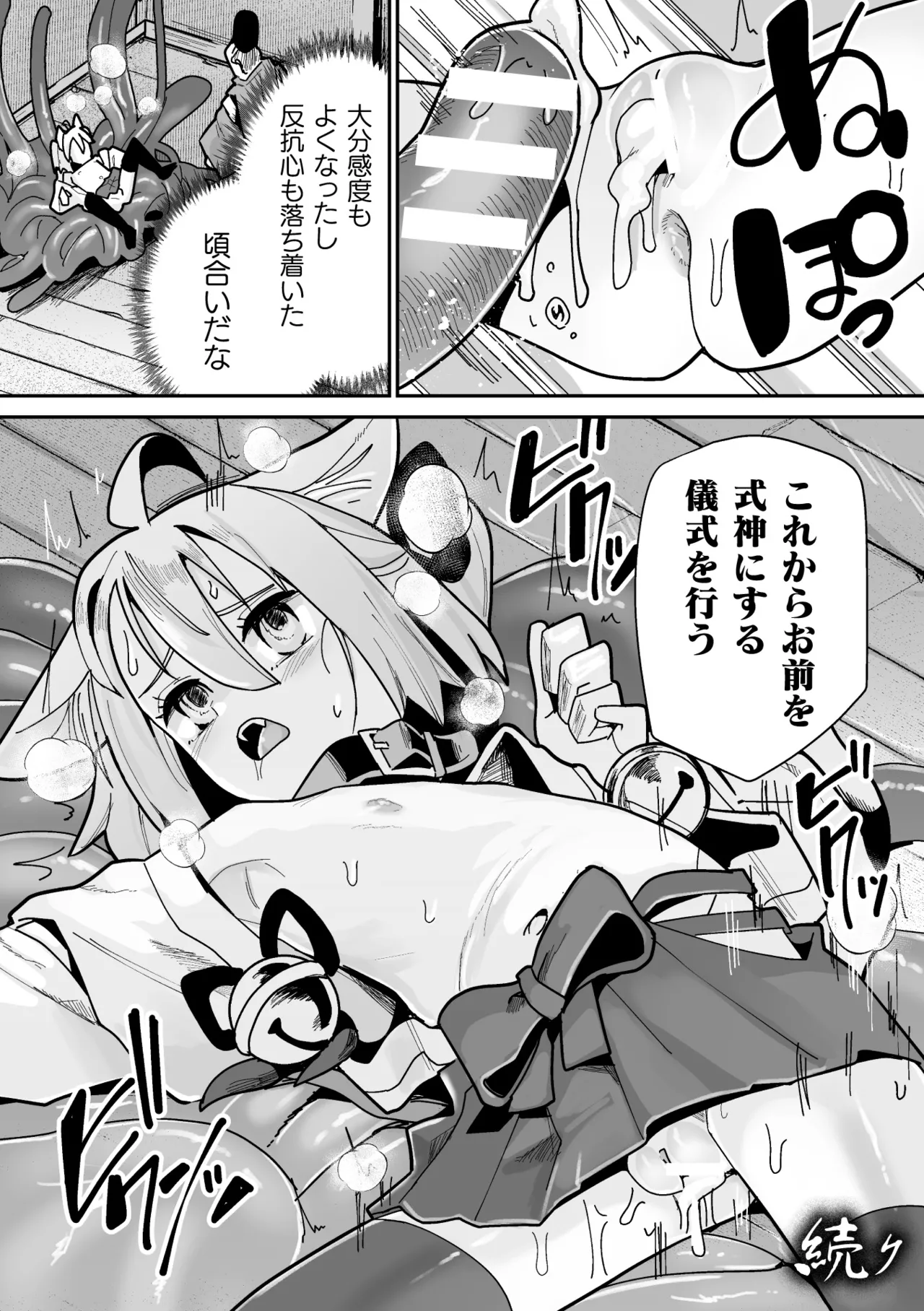 [Suzan] Tamaneko no Kami Shokushu ni Ochiru 2 画像番号 28