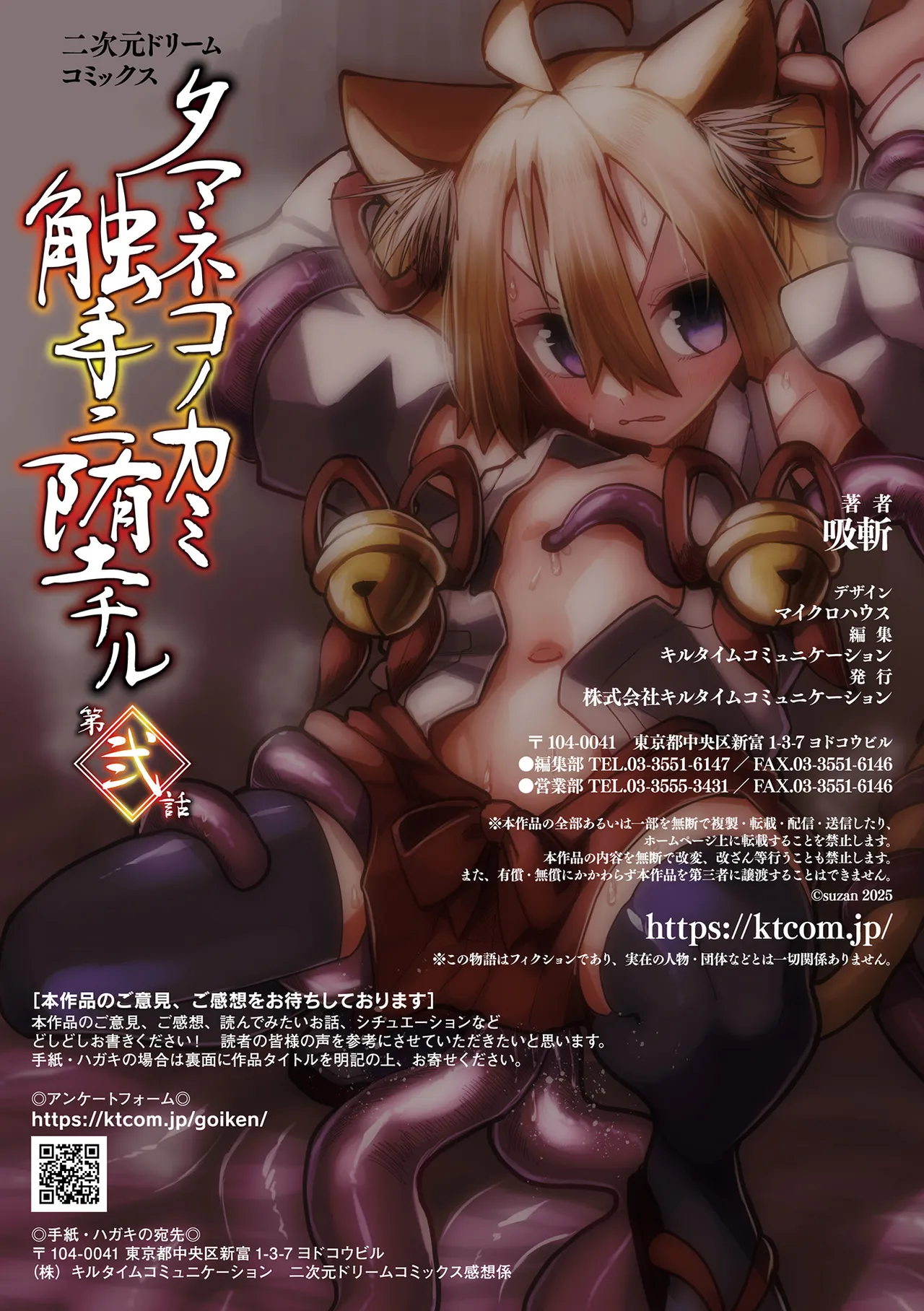 [Suzan] Tamaneko no Kami Shokushu ni Ochiru 2 画像番号 29