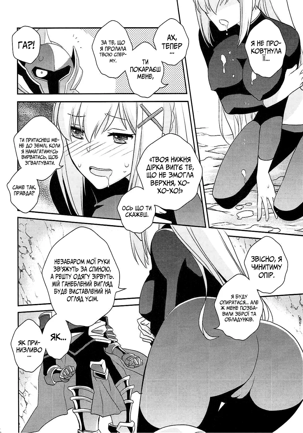 Покарання для цієї прекрасної Жінки-Лицарки image number 9