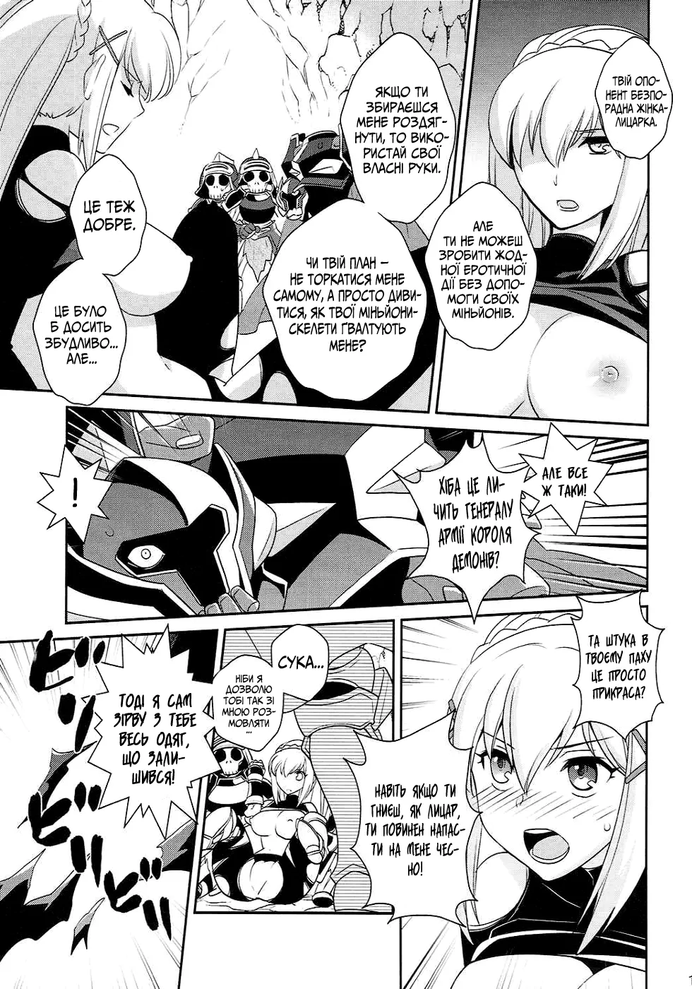 Покарання для цієї прекрасної Жінки-Лицарки image number 14