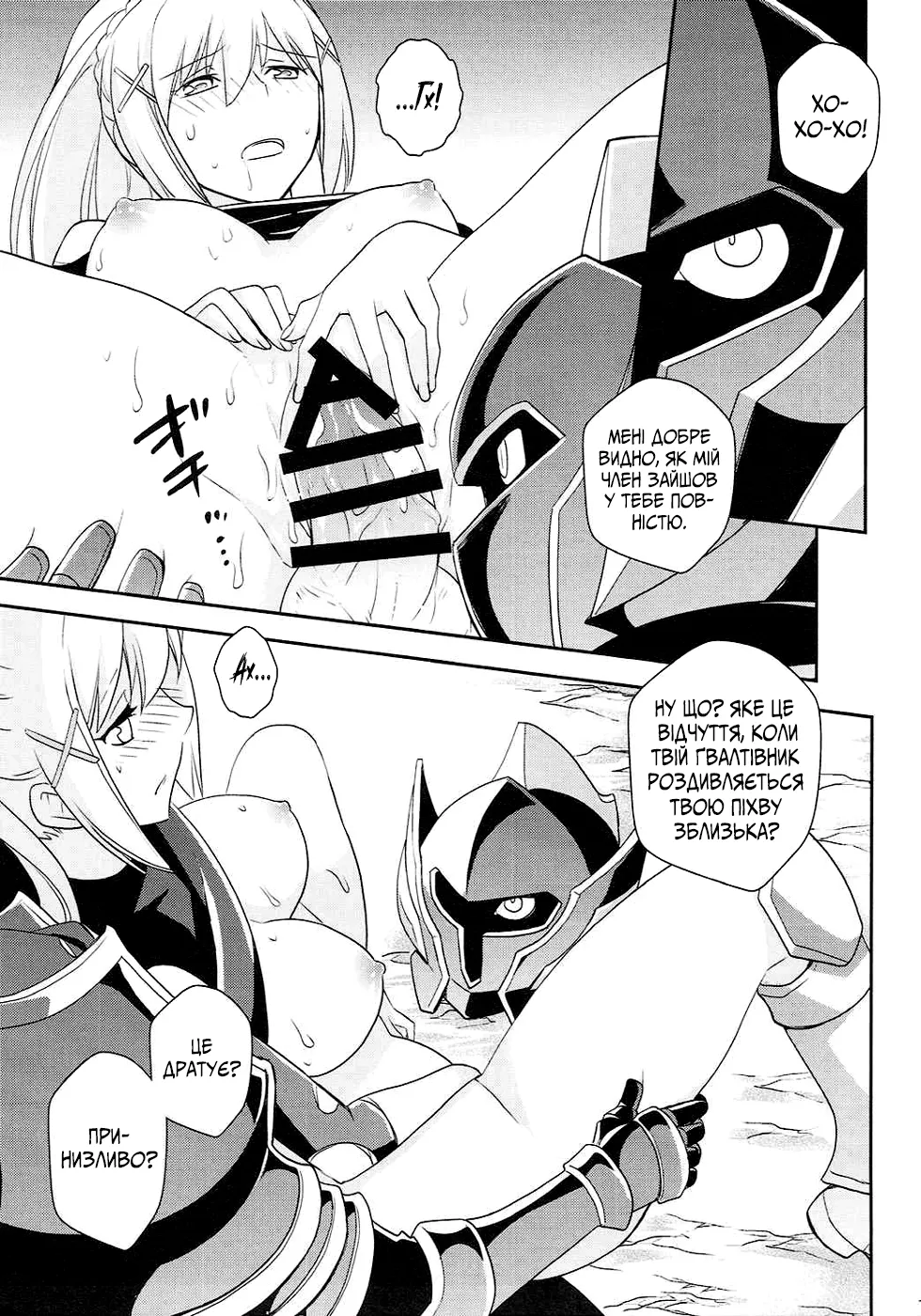 Покарання для цієї прекрасної Жінки-Лицарки image number 18