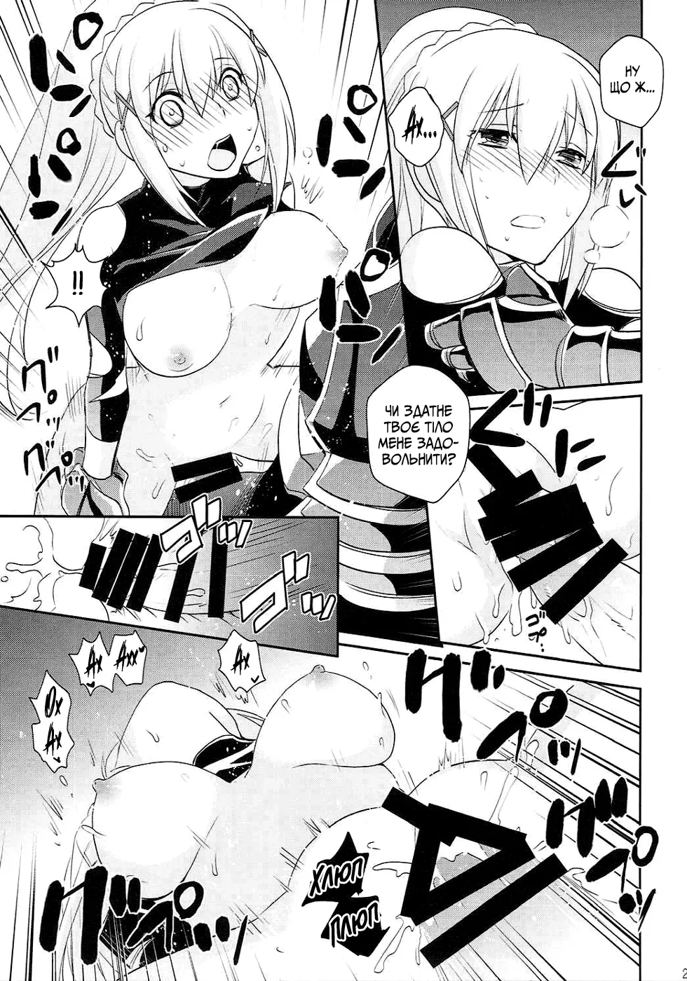 Покарання для цієї прекрасної Жінки-Лицарки image number 24