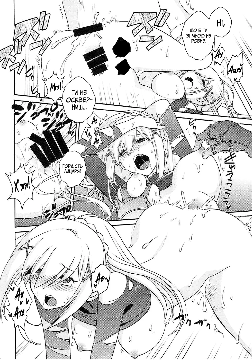 Покарання для цієї прекрасної Жінки-Лицарки image number 25