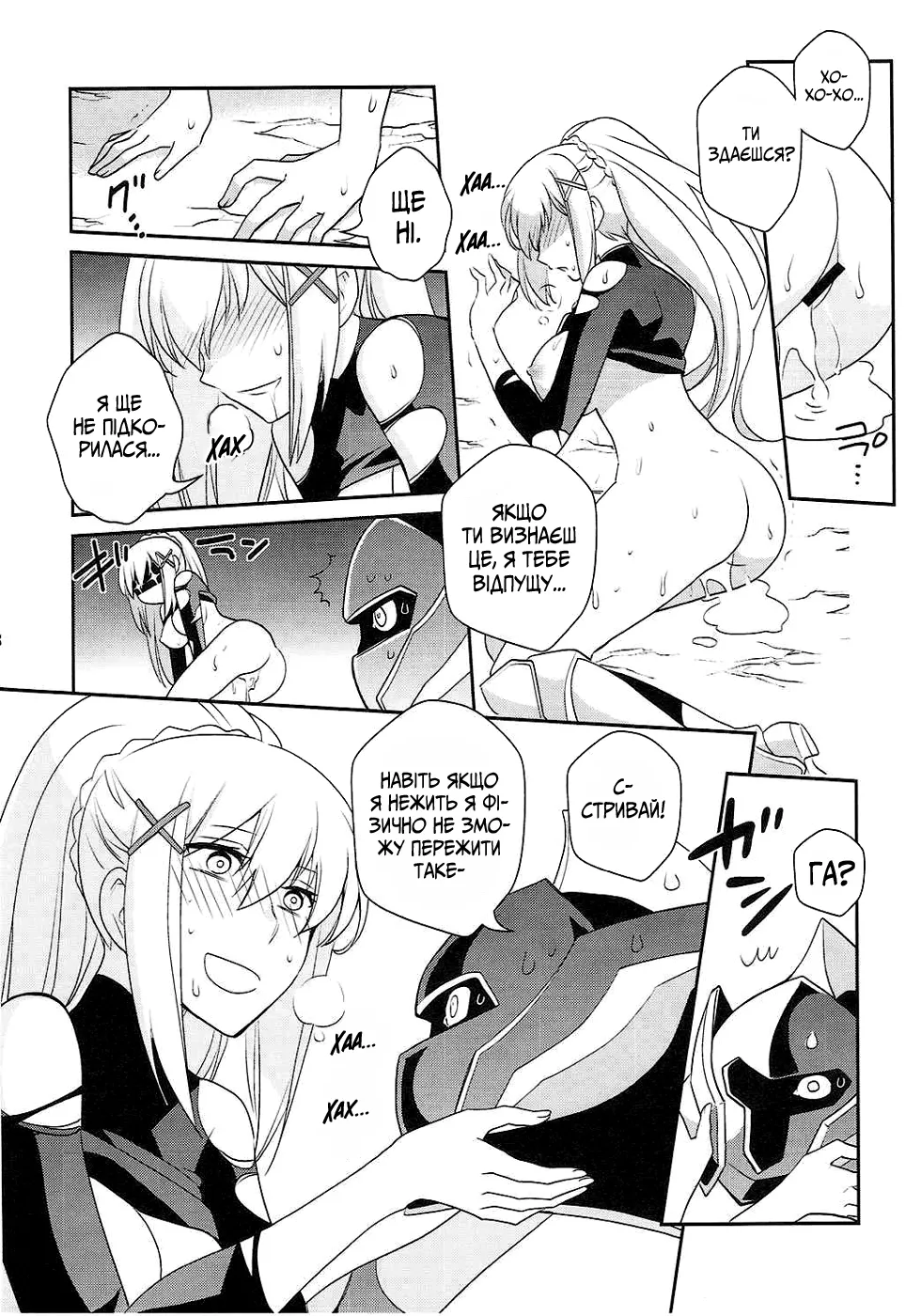 Покарання для цієї прекрасної Жінки-Лицарки image number 27