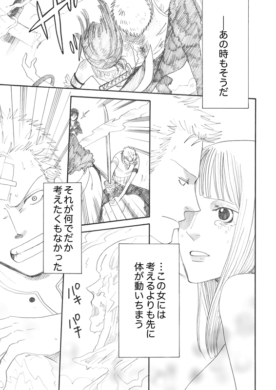 [Inuyama] Hana to Ken no Yasoukyoku * Side: Z (One Piece) image number 4
