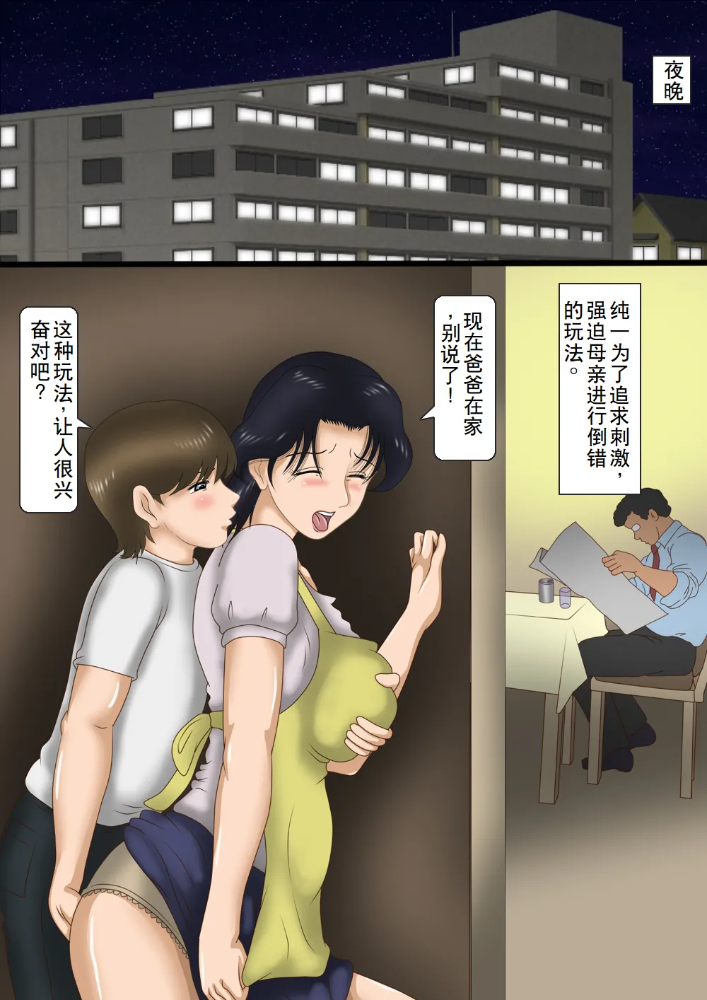 [Kichiku Koubou] Haha wa kōgyaku dorei 2 [Chinese] 画像番号 3